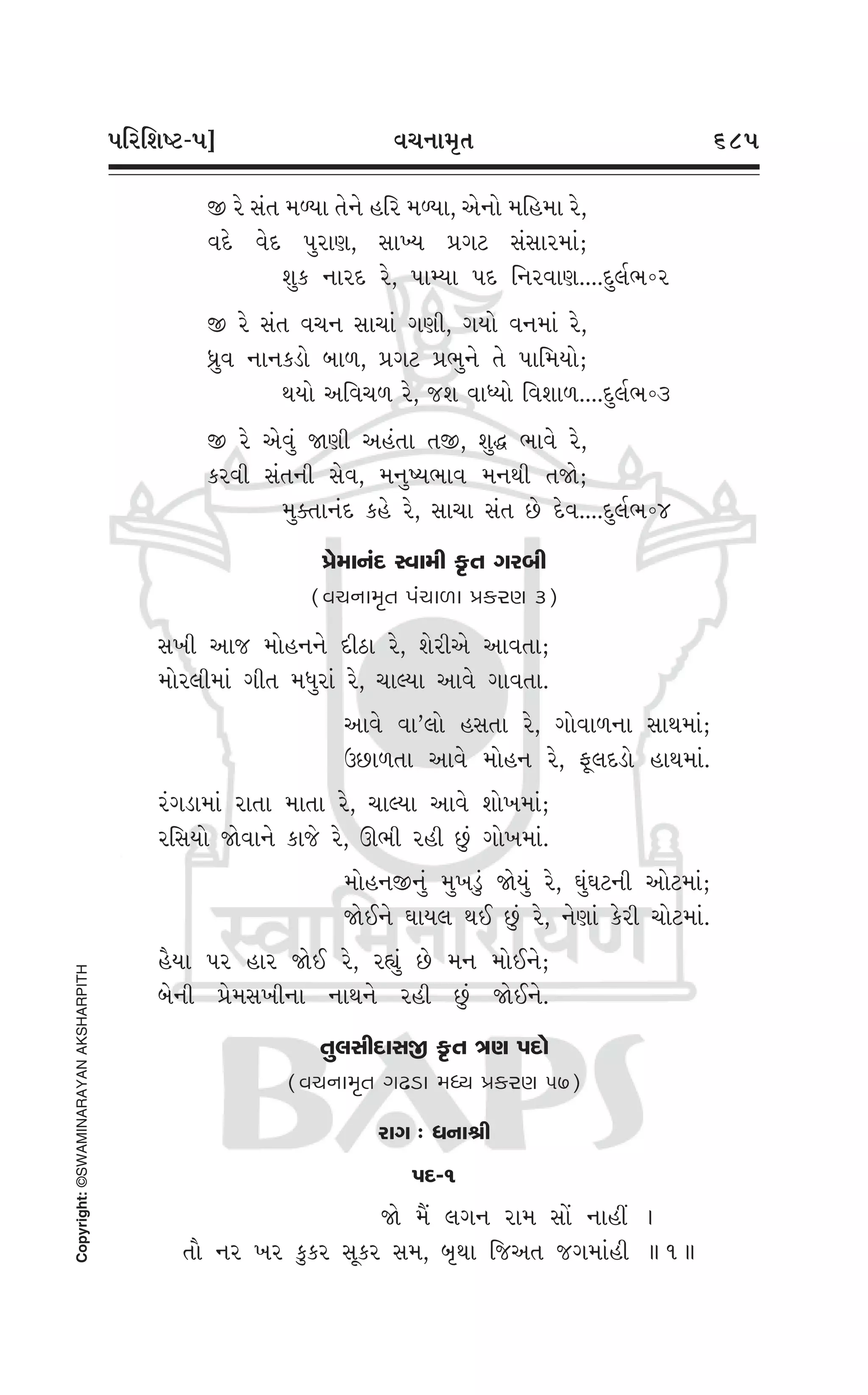 Swaminarayan Vachanamrut