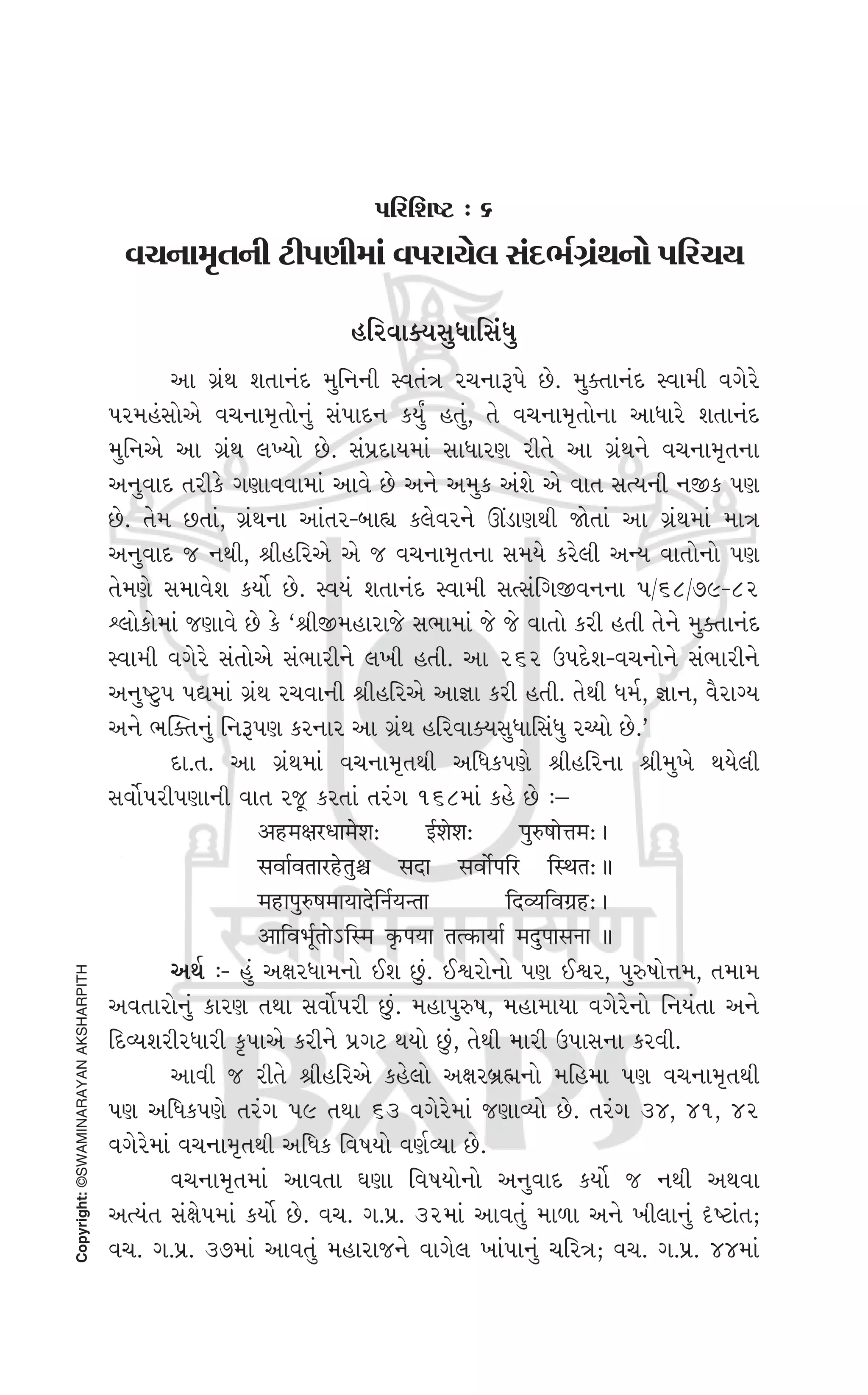 Swaminarayan Vachanamrut