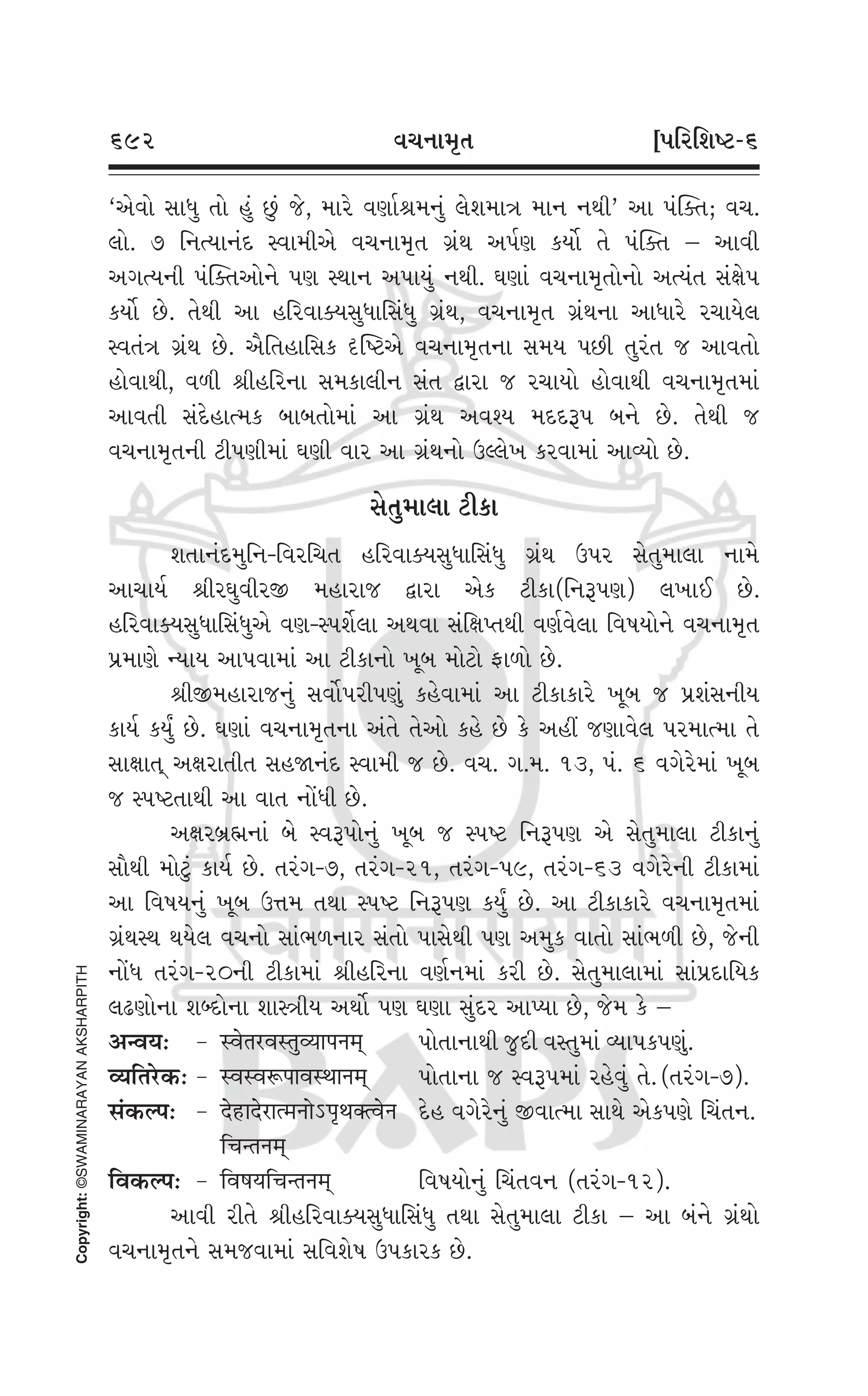 Swaminarayan Vachanamrut