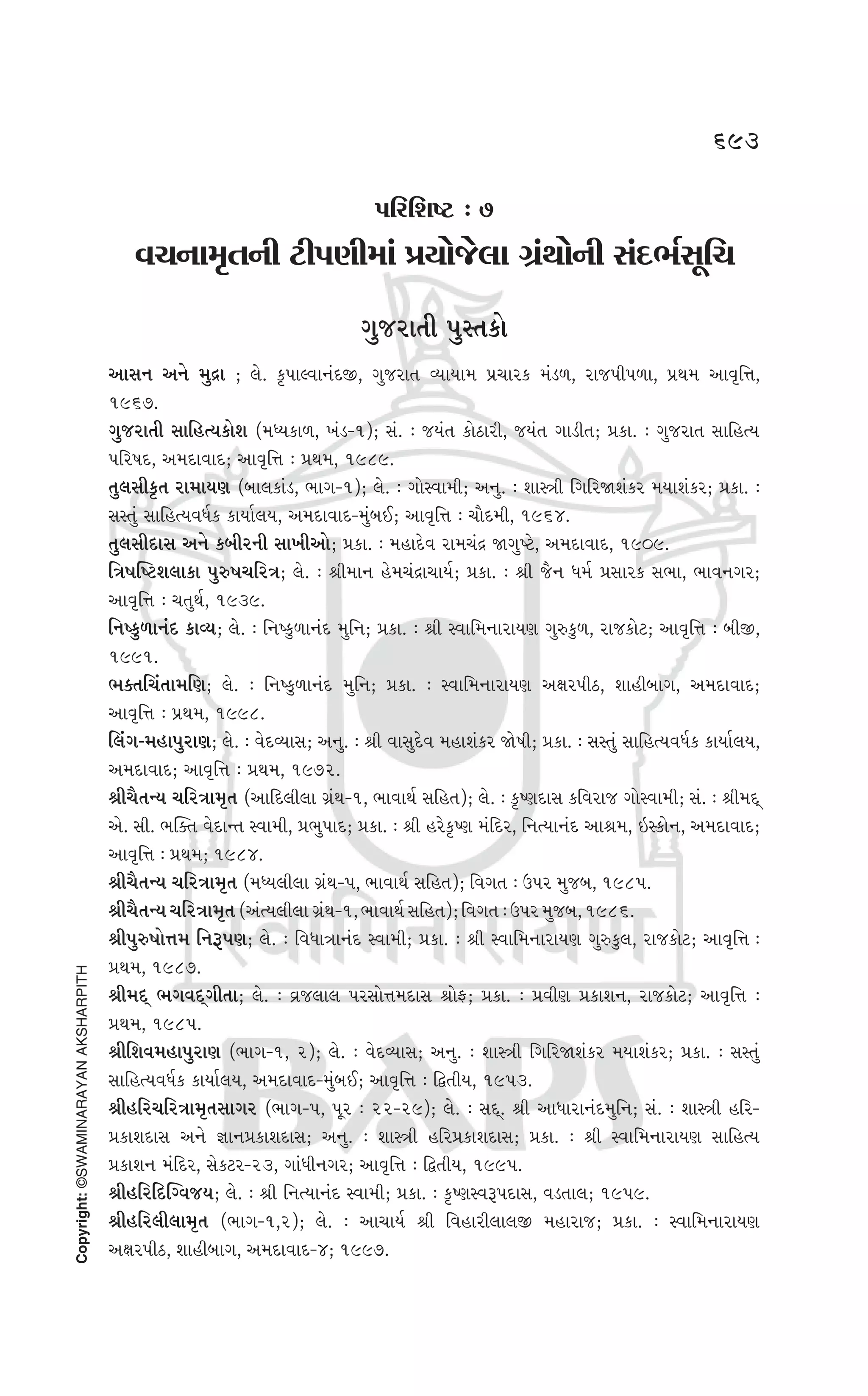 Swaminarayan Vachanamrut
