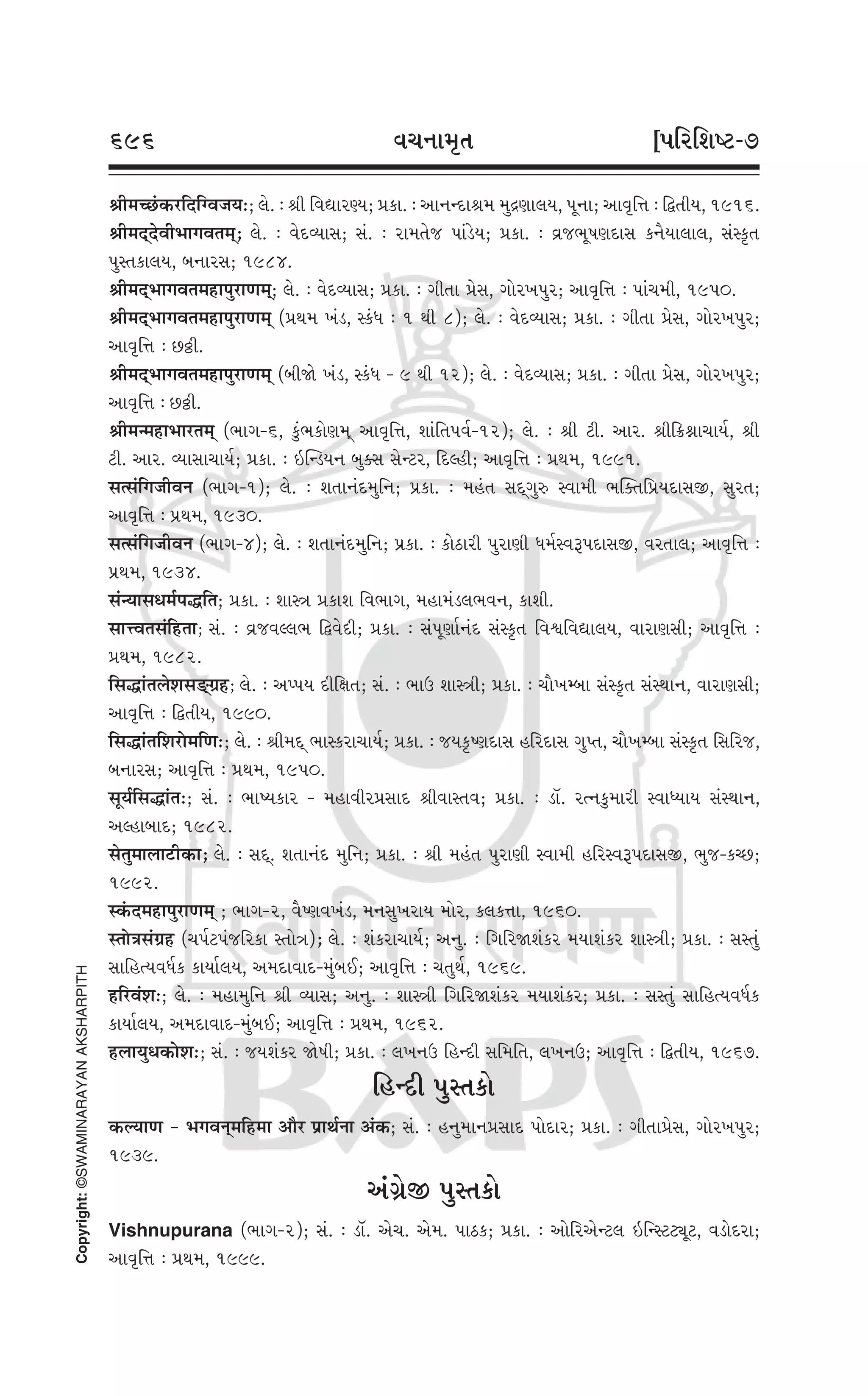 Swaminarayan Vachanamrut