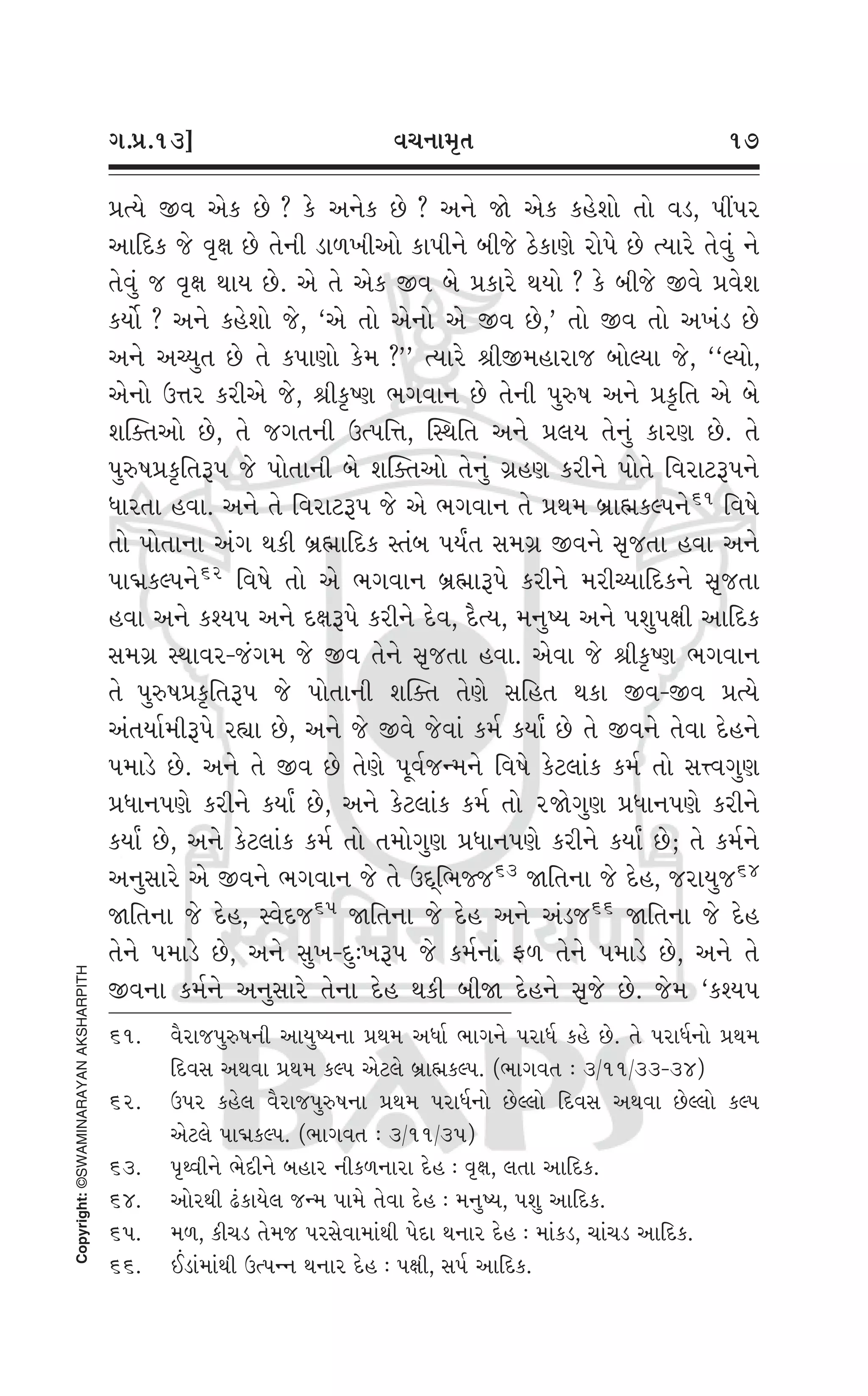 Swaminarayan Vachanamrut