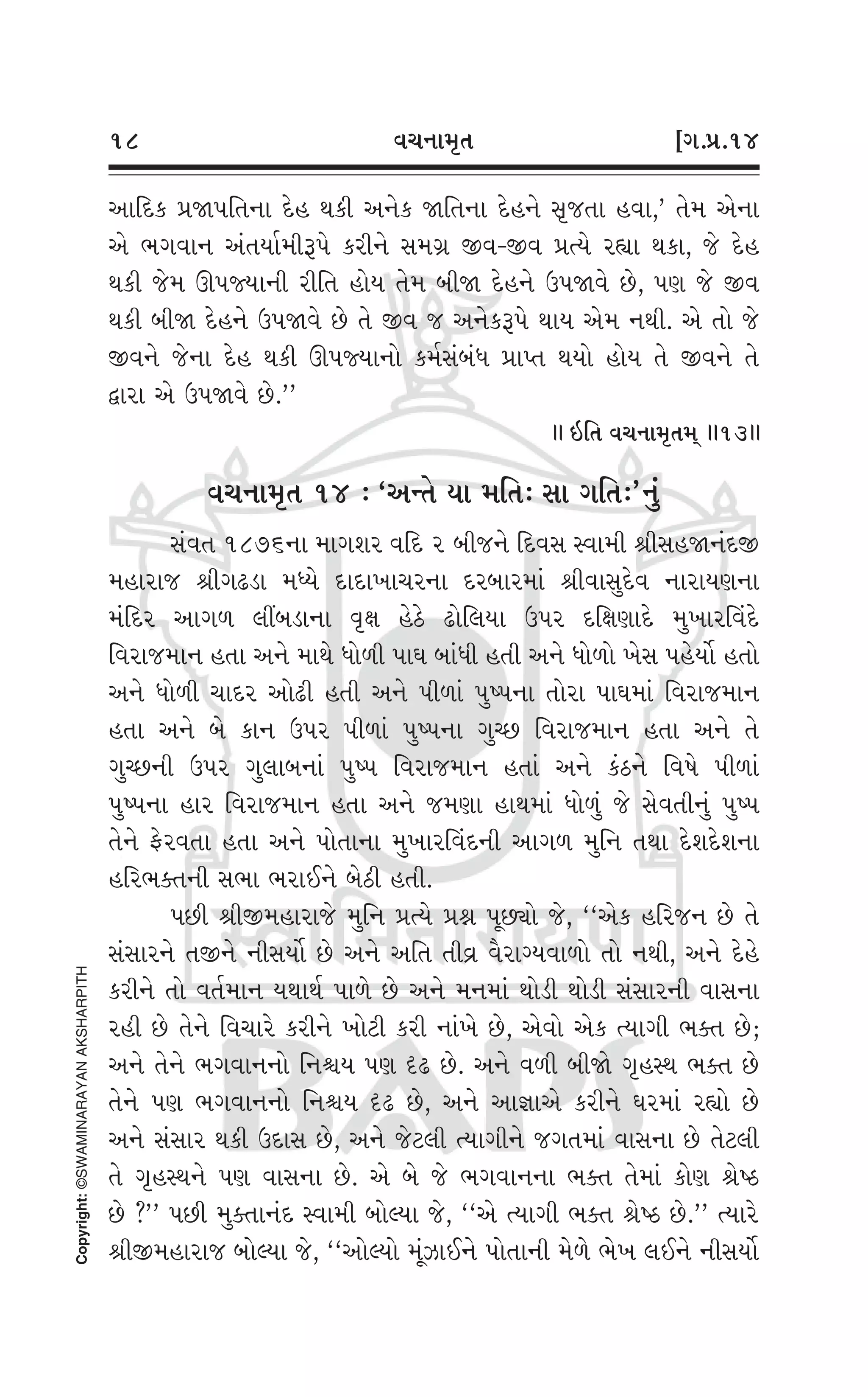 Swaminarayan Vachanamrut