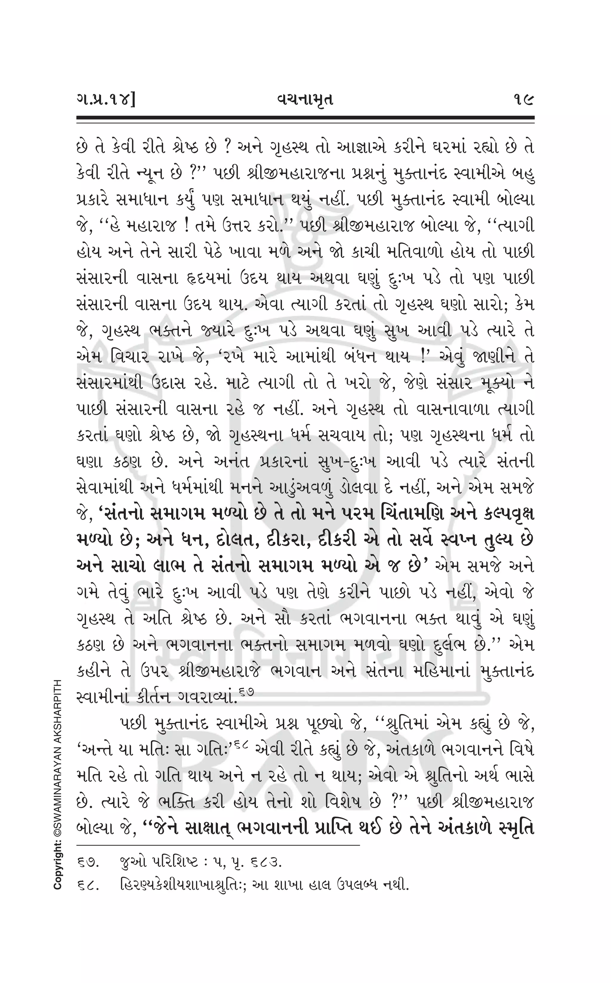 Swaminarayan Vachanamrut