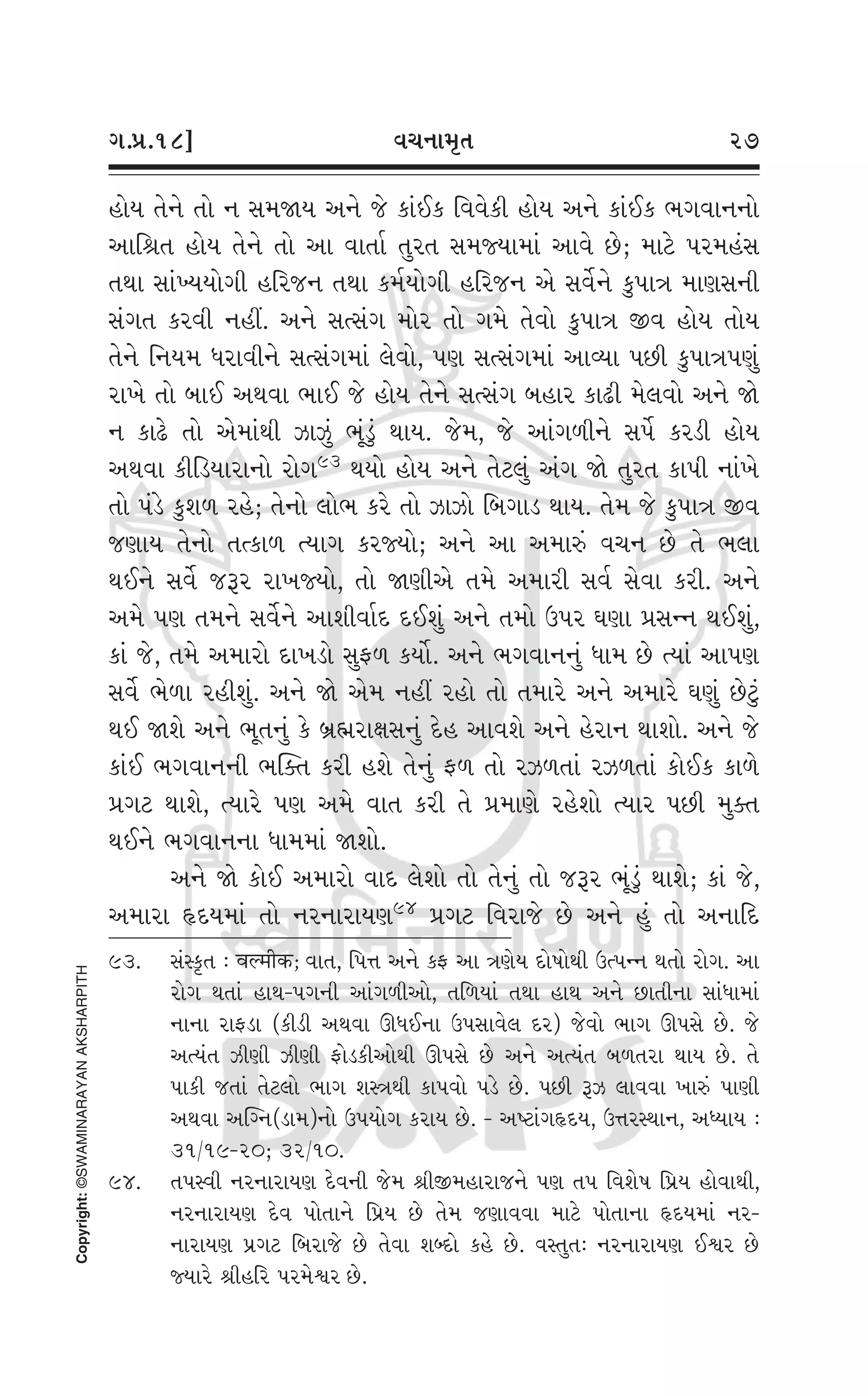 Swaminarayan Vachanamrut