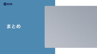 まとめ
 