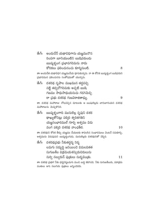 ‘˚ˆ^ˆ n+<äT#˚Hé j·T<∏ë$~Û>±qT j·T»„eTTH=q
]+|ü>± ã÷ìj·TT+{Ïì ãTTwæes¡T+&ÉT
ãTTwü´X¯è+>∑ Á|üuÛ≤e>∑]eTqT Hê<äT
ø√]ø£T |òü*+#·Tq+#·T ≈£L]àqT+{Ï. 8
‘êˆ n+<äT#˚‘· j·T<∏ë$~Û>∑ j·T»„eTT#˚j·T |üPqT≈£îHêïqT. Hê á ø√]ø£ ãTTwü´X¯è+>∑ ãTTwæes¡Tì
Á|üuÛ≤eeTTq |òü*+#·TqqT dü+‘√wüeTT‘√ j·TTHêïqT.
‘˚ˆ^ˆ <äX¯s¡<∏ä qèbÕ eTTKeTTq ‘·<ä›e∫Ã
q{Ïº ‘·<ä«#√>∑]eT≈£î n#·Ã{Ï ãTTwæ
>∑DeTT kÕ<ÛäTkÕ<ÛäTj·TqT#·T >∑&É–yÓT∫Ã
sê Á|üuÛÑT <äX¯s¡<∏ä >∑TD$sêõ‘ê&ÛÉT´. 9
‘êˆ <äX¯s¡<∏ä eTVü‰sêE H√≥e∫Ãq e÷≥ø£T Ä ãTTwüß˝…¢s¡T u≤>∑Tu≤>∑Tj·Tì <äX¯s¡<∏ä
eTVü‰sêEqT yÓT#·TÃø=ì].
‘˚ˆ^ˆ ãTTwü´X¯è+>±~ eTTqT˝…¢ qè|ü⁄ì <äX¯s¡
<∏ëKT´‘√ì≥¢T |ü*ÿ] ‘·«]‘·>∑‹ì
j·T»„dü+uÛ≤s¡eTT˝Ÿ >∑÷]Ã nX¯«eTT $&ÉT
e+>∑ |ü*ÿ] <äX¯s¡<∏ä yê+#Û·rs¡. 10
‘êˆ <äX¯s¡<∏äTì ø√]ø£ rs¡TÃ j·T»„eTT #˚j·TT≥≈£î ø±edæq dü+uÛ≤s¡eTTT yÓ+≥H˚ düeT≈£L]Ã,
nX¯«eTTqT $&ÉTe⁄eTì ãTTwü´X¯è+>∑T&ÉT, eTTqT˝…¢s¡T <äX¯s¡<∏äTì‘√ #Ó|æŒ].
‘˚ˆ^ˆ <äX¯s¡<∏äÁ|üuÛÑT ˙≈£î‘·<ä∆s¡à ìs¡à
eT>∑T dü<äT“~∆ »ìsTT+#Ó $eT$‘·‘·
düT>∑TDo $Áø£eTj·TX¯düT‡s¡T∫s¡TTqT
qT]« qT«s¡THé |ü⁄Á‘·TT qT<ä“¤$+Á‘·T. 11
‘êˆ <äX¯s¡<∏ä Á|üuÛÑ÷! ˙≈£î <Ûäs¡àìs¡àeT>∑T eT+∫ ãT~∆ ø£*–q~. ˙≈£î düT>∑TDoTs¡T, |üsêÁø£eT
e+‘·TT n>∑T qT>∑Ts¡T |ü⁄Á‘·TT »ìà+#Ó<äs¡T.
 