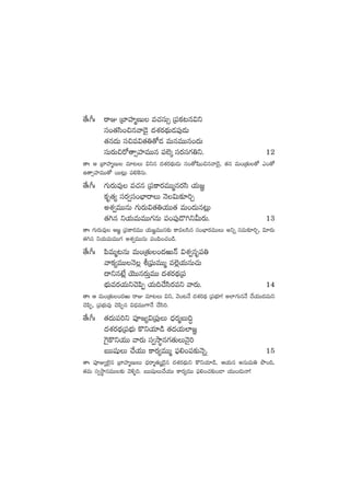 ‘˚ˆ^ˆ sêE Áu≤Vü≤àDT e#·düT‡ Á|üø£≥q$ì
dü+‘·dæ+∫qyê&Ó’ <äX¯s¡<∏äT&É|ü⁄&ÉT
‘·q<äT dü∫e$‘·‹‘√&É eTqeTTq+<äT
düTs¡T∫s√‘ê‡Vü≤eTTq |ü˝…ÿ düs¡dü>∑‹ì. 12
‘êˆ Ä Áu≤Vü≤àDT e÷≥T $ìq <äX¯s¡<∏äT&ÉT dü+‘√wæ+∫qyê&Ó’, ‘·q eT+Á‘·T‘√ m+‘√
ñ‘ê‡Vü≤eTT‘√ sTT≥¢T |ü*¬øqT.
‘˚ˆ^ˆ >∑Ts¡Te⁄ e#·q Á|üø±s¡eTTàqs¡dæ j·T»„
ø£è‘·´ düs¡«dü+uÛ≤sêT HÓ$T≈£L]Ã
nX¯«eTTqT >∑Ts¡T$‘··‹j·TT‘· eT+<äTq≥¢T
‘·–q ìj·TeTeTT>∑qT |ü+|ü⁄&=–ìMTs¡T. 13
‘êˆ >∑Ts¡Te⁄ Ä»„ Á|üø±s¡eTT j·T»„eTTq≈£î ø±edæq dü+uÛ≤s¡eTTT nìï düeT≈£L]Ã, $÷s¡T
‘·–q ìj·TeTeTT>∑ nX¯«eTTqT |ü+|æ+#·+&ç.
‘˚ˆ^ˆ |æeTà≥qT eT+Á‘·T+<äiTHé $X¯«qè|ü‹
yêø£´eTTHÓ¢ oÁ|òüTeTTà e˝…¢j·TqT#·T
<ëìqfÒ¢ jÓTTqs¡TÔeTT <äX¯s¡<∏äÁ|ü
uÛÑTes¡j·Tì#Ó|æŒ j·T~#˚dæs¡eì yês¡T. 14
‘êˆ Ä eT+Á‘·T+<äiT sêE e÷≥T $ì, yÓ+≥H˚ <äX¯s¡<∏ä Á|üuÛÑ÷! n˝≤>∑TqH˚ #˚j·TT<äeTì
#Ó|æŒ, Á|üuÛÑTe⁄ #Ó|æŒq $<ÛäeTT>±H˚Ó #˚dæ].
‘˚ˆ^ˆ ‘·<äT|ü]ì |üP»´$Á|ü⁄T <Ûäs¡àãT~∆
<äX¯s¡<∏äÁ|üuÛÑT ø=ìj·÷&ç ‘·<äj·T˝≤»„
¬>’ø=ìj·TT yês¡T dü«kÕúq>∑‘·TTHÓ’]
ãTTwüßT #˚j·TT ø±s¡´eTTà |òü*+|ü≈£îHÓï. 15
‘êˆ |üPE´˝…’q Áu≤Vü≤àDTT <Ûäsêà‘·Tà&Ó’q <äX¯s¡<∏äTì ø=ìj·÷&ç, Äj·Tq nqTeT‹ bı+~,
‘·eT dü«kúÕqeTT≈£î yÓ[ﬂ]. ãTTwüßT#˚j·TT ø±s¡´eTT |òü*+#·≈£î+&Ü j·TT+&ÉTHê!
 