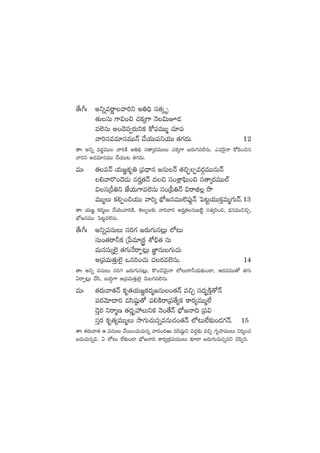 ‘˚ˆ^ˆ nìïesíêyê]ì n‹~Û dü‘·ÿ è
‘·TqT >±$+∫ #·ø£ÿ>± HÓ$Tp&É
e˝…qT n+<Óe«s¡Tìø£ ø√|üeTTà #·÷|ü
yê]qee÷qeTTHé #˚j·TT|üìj·TT ‘·>∑<äT. 12
‘êˆ nìï es¡íeTT yê]øÏ n‹~∏ dü‘êÿs¡eTTT #·ø£ÿ>± »s¡T>∑e˝…qT. me¬s’Hê ø√|æ+∫q
yê]ì nee÷qeTT #˚j·TT≥ ‘·>∑<äT.
eTˆ ‘·|üHé j·T»„ø£è‹ Á|ü<Ûëq »qT˝Hé ‘·∫Ã¤Œes¡ZeTTqTHé
*yês=+<Ó&ÉT qs¡Ω‘·Hé <ä∫ dü+X¢Ê|òæT+∫ dü‘êÿs¡eTT˝Ÿ
$düÁB‹ì CÒj·T>±e˝…qT dü+Á|”‹Hé $sêõ¢ kı
eTTàT ø£*Œ+∫j·TT yê]ÿ uÛÀ»qeTT˝…|ü⁄¶Hé ô|≥ºj·TTø£ÔeTà>∑THé.13
‘êˆ j·T»„ ø£s¡àT #˚j·TTyê]øÏ, •TŒ≈£î yê]yê] ns¡Ω‘·qTã{Ïº dü‘·ÿ]+∫, <ÛäqeTTì∫Ã,
uÛÀ»qeTT ô|≥ºe˝…qT.
‘˚ˆ^ˆ nìï|üqTT dü]>∑ »s¡T>∑Tq≥¢T ˝À≥T
düT+‘·sê˙ø£ Áù|e÷Ås¡› XÀ_Û‘· düT
eTqdüTÿ˝…’ ‘·>∑TH˚sêŒ≥¢T C„≤qT>∑T#·T
nÁ|üeT‘·ÔT˝…’ ˇq]+#·T #·s¡e˝…qT. 14
‘êˆ nìï |üqTT dü]>∑ »s¡T>∑Tq≥¢T, ø=+#ÓyÓTÆHê ˝À≥Tsê˙j·T≈£î+&Ü, Ä<äs¡eTT‘√ ‘·>∑T
@sêŒ≥¢T #˚dæ, ãT~∆>± nÁ|üeT‘·ÔT˝…’ yÓT>∑e˝…qT.
eTˆ ‘·s¡Tyê‘·Hé ø£è‘·j·T»„ø£s¡à»qT+‘·Hé e∫Ã dü<ä“¤øÏÔ‘√Hé
|üs¡yÓ÷<ës¡ edæwü˜ß‘√ |ü*øÏsêÁ|ü‘˚´ø£ ø±s¡´eTTà˝Ò
&ÓÔs¡ ìsêàD ‘·<äZèVü‰Tìø£ HÓ+‘˚Hé uÛÀ»Hê~ Á|ü$
düÔs¡ ø£è‘·´eTTàT kÕ>∑T#·TqïeqT#·+‘·Hé ˝À≥T˝Ò≈£î+&É>∑Hé. 15
‘êˆ ‘·s¡Tyê‘· Ä |üqTT #˚sTT+#·T#·Tqï yês¡+<äiT edæwü˜ßì e<ä›≈£î e∫Ã >∑èVü≤eTTT ì]à+#·
ã&ÉT#·Tqï$. @ ˝À≥T ˝Ò≈£î+&Ü uÛÀ»Hê~ ø±s¡´Áø£eTeTTT ≈£L&Ü »s¡T>∑T#·Tqïeì #Ó|æŒ].
 