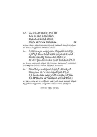 ‘˚ˆ^ˆ zsTT sêCÒ+Á<ä! düeT≈£Ls¡Ã H=–ì ø£ﬁ¯ø£
ﬁ¯qT á düeTdüÔ Á|üX¯düÔ*‘·eT>∑T
edüTÔe⁄ì+&ç eTqdüT#˚ |üs¡>∑ì]à
‘·>∑‹>∑ j·÷>∑XÊqT ‘·$Tì>∑qTeTT. 32
‘êˆ zsTT sêCÒ+Á<ë! düeT≈£Ls¡Ãã&çq düeTdüÔ edüÔTe⁄‘√ ì+&çj·TT+&ç, eTqdüT‡#˚ ì]à‘·yÓTÆq<ë
nì nì|æ+#·T ÄX¯Ãs¡´ø£s¡eT>∑T j·÷>∑XÊqT #·÷&ÉTeTT.
eTˆ kı]~Hé |üPE´&ÉT ãTTwü´X¯è+>∑T&ÉT edæwüß˜+&ÉTHé eTVü‰Áb˛ø£Ô‘·
#·Ã]‘√<ä´<é $~Û p∫j·TTHé <äX¯s¡<∏ä düÔe⁄´+&ÉT uÛÑ÷bÕT&ÉTHé
es¡qø£åÁ‘· X¯óuÛÑ+ø£πs<ä∆ ~edü+ã+<äTHé ‘·BjÓ÷qï‘ê
<äs¡ j·÷>±s¡úeTT j·÷>∑XÊ≈£îqT q+‘·Hé ô|’qeTjÓT´Hé <ä>∑Hé.33
‘êˆ |üPE´T ãTTwü´X¯è+>∑T&ÉT edæwü˜ß&ÉT #Ó|æŒq $<ÛäeTT>± X¯óuÛÑqø£åÁ‘·eTT˝À, X¯óuÛÑ~qeTTq,
düTeTTVüAs¡ÔeTT˝À j·÷>∑eTT #˚j·TT≥≈£î j·÷>∑XÊ≈£î ãj·TT<˚¬sqT.
eTˆ düs¡düT˝Ÿ |æeTà≥ Ä edæwü˜eTTì dü+düÔe⁄´˝Ÿ *Hé düs¡T«THé
|üs¡eTC„≤qTT j·÷>∑XÊq≥T düs¡«+u§|üŒ>∑Hé C§∫Ã Á>∑
#·Ãs¡ eTT+<äT+∫j·TT ãTTwü´X¯èZ+>∑Tìì ÄXÊgeTTà ø£˝ÀŒø£ÔeTT
s¡«s¡ y˚<√ø£ÔeTT>±qT j·÷>∑yÓTTq]+|üHé ã÷ì]+bÕs¡>∑Hé.34
‘êˆ |æeTà≥ n+<äiT j·÷>∑XÊ Á|üy˚•+∫]. ãTTwü´X¯è+>∑Tì eTT+<äT ñ+#·T≈£îì, edæwü˜ß&ÉT
XÊg Á|üø±s¡eTT ø£˝ÀŒø£ÔeTT>±qT, y˚<√ø£ÔeTT>±qT j·÷>∑eTT #˚j·TT≥ ÁbÕs¡+_Û+#ÓqT.
|ü<äeT÷&Ée düs¡ZeTT düe÷|üÔeTT
 