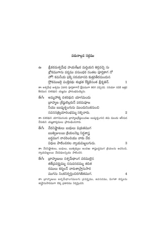 |ü<äTHêZe düs¡ZeTT
ñˆ lø£s¡eTX¯«y˚T<Ûä Vü≤j·TX‚Ks¡ eT~›j·Tì ‹]Ze#ÓÃ düT
X¢Àø£eTT>±qT es¡¸eTT edüT+<Ûäs¡ q+‘·≥ |üP]Ôø±>∑ H√
¨! ø£eT˙j·T |òüøÏÿ düs¡j·T÷q~ ≈£î‘·Ôs¡rs¡eT+<äTq
kÔ˛ø£eTT»¬sZ |ü+øÏÔs¡<∏äT X¯óÁuÛÑ‘· πswæºøÏq+‘· lø£è‹Hé. 1
‘êˆ nX¯«y˚T<Ûä nX¯«eTT @&Ü~ |üP]Ôø±>±H˚ πøåeTeTT>± ‹]– e∫Ãq~. düs¡j·T÷ q~øÏ ñ‘·Ôs¡
rs¡eTTq <äX¯s¡<∏äTì j·T»„eTT ÁbÕs¡+uÛÑeTjÓT´qT.
‘˚ˆ^ˆ neTàVü‰‘·à <äX¯s¡<∏äTì j·÷>∑eT+<äT
Áu≤Vü≤àD ÁX‚wü˜ß˝…¢s¡THé |üs¡eT|üP»
˙j·TT ãTTwü´X¯è+>∑TqT eTT+<äTì+ø£qT+∫
düeqdüÁ‹ÿj·÷s¡+uÛÑeTTà dü*ŒHês¡T. 2
‘êˆ <äX¯s¡<∏äTì j·÷>∑eTTq+<äT Áu≤Vü≤àDÁX‚wü˜ß+<äiT ãTTwü´X¯è+>∑Tì ‘·eT eTT+<äT Äd”qT&É
#˚düT≈£îì j·T»„ø±s¡´eTTT ÁbÕs¡+_Û+∫Hês¡T.
‘˚ˆ^ˆ y˚<äìcíÕ‘·TT ãT<ÛäTT $ÁX¯ó‘·eTT>∑
ãTT‹«EsTT ÁøÏj·THÓ¢ ì<ä∆XÊg
ã<ä∆eTT>∑ Hê#·]+∫j·TT yês¡T y˚<ä
$<ÛäT bÕ{Ï+∫s¡≥ Hê´j·T$E„>∑T#·T. 3
‘êˆ y˚<äìcíÕ‘·TT, ãT<ÛäTT, ãTT‹«≈£îÿT n+<äiT XÊgã<ä∆eTT>∑ ÁøÏj·TqT Ä#·]+∫,
Hê´j·T$E„sTT y˚<ä$<ÛäTìïj·TT bÕ{Ï+∫].
‘˚ˆ^ˆ Áu≤Vü≤àDTT qX¯«y˚T<Ûë+>∑ es¡eTT˝…’q
‘·‘YÁ|ües¡Z´eTTà qqT|üdü<äeTTà ‘·~‘·
s¡eTTT ø£s¡àHé yês¡TXÊÁkÕÔqTkÕs¡
eTT>∑qT ì+ø£ìs¡«]Ô+∫s¡>∑DÏ‘·eTT>∑. 4
‘êˆ Áu≤Vü≤àDTT nX¯«y˚T<Ûë+>∑eTT>∑T Á|ües¡Z´eTT, ñ|üdü<äeTT, $T>∑‘ê ø£s¡àqT
XÊÅkÔÕqTkÕs¡eTT>± ˝…ø£ÿ Á|üø±s¡eTT ìs¡«]Ô+∫].
 