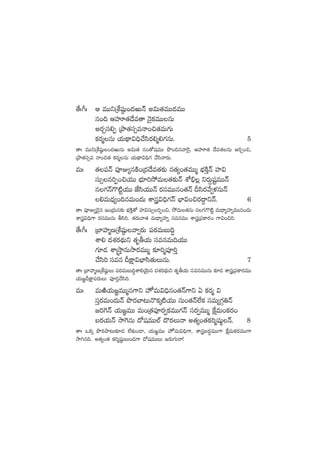 ‘˚ˆ^ˆ Ä eTTìÁX‚wü˜ß+<äiTHé n$T‘·eTT<äeTT
q+~ ÄVüA‘·<˚e‘ê HÓ’ø£eTTqT
ns¡Ãdü*Œ ÁbÕ‘·dü‡eHê+∫‘·eT>∑T
ø£s¡àqT j·T<∏ë$~Û#˚dæs¡*à*>∑qT. 5
‘êˆ eTTìÁX‚wü˜ß+<äiTqT n$T‘· dü+‘√wüeTT bı+~qyê¬s’, ÄVüA‘· <˚e‘·qT n]Ã+∫,
ÁbÕ‘·dü‡e Hê+∫‘· ø£s¡àqT j·T<∏ë$~Û>∑ #˚dæHês¡T.
eTˆ ‘·|üHé |üPE´qøÏ+Á<ä<˚˚e‘·≈£î q‘·´+‘·eTTà uÛÑøÏÔHé Vü≤$
düT‡q]Œ+∫j·TT uÛÑ÷]k˛eT‘·≈£îHé XÀ_Û¢ ìs¡T›wüºeTTHé
q>∑Hé>={Ïºj·TT CÒdæj·TTHé s¡düeTTq+‘·Hé Bdæs¡y˚«ﬁ¯qTHé
*eT<Ûä´+~qeT+<äT XÊg$~Û>∑Hé uÛ≤$+∫s¡<›ëìHé. 6
‘êˆ |üPE´&Ó’q Ç+Á<äTq≈£î uÛÑøÏÔ‘√ Vü≤$düT‡]Œ+∫, k˛eT‘·qT q>∑>={Ïº eT<Ûë´Vü≤ïeTTq+<äT
XÊg$~Û>± s¡düeTTqT rdæ]. ‘·s¡Tyê‘· eT<Ûë´Vü≤ï düeqeTT XÊgÁ|üø±s¡+ >±$+∫].
‘˚ˆ^ˆ Áu≤Vü≤àDÁX‚wü˜ßyê«s¡T |üs¡eTãT~∆
XÊ* <äX¯s¡<∏äTì ‘·èrj·T düeqeT~j·TT
>∑÷&É XÊÅkÔÕqTkÕs¡eTTà ≈£L]à|üP]Ô
#˚dæ] düeq Bøå±$uÛ≤dæ‘·TTqT. 7
‘êˆ Áu≤Vü≤àDÁX‚wü˜ßT |üs¡eTãT~∆XÊ*jÓÆTq <äX¯s¡<∏äTì ‘·èrj·T düeqeTTqT ≈£L&É XÊgÁ|üø±s¡eTT
j·T»„Bøå±|üs¡TT |üP]Ô#˚dæ].
eTˆ eTiÏj·T»„eTTàq>±ì ¨eT$~Ûq+‘·Hé>±ì @ ø£s¡à $
düÔs¡eT+<äTHé bıs¡u≤≥TH=ø£ÿ{Ïj·TT düT+‘·Hé˝Òø£ düeT´>∑Z‹Hé
»]¬>Hé j·T»„eTT eT+Á‘·|üPs¡«ø£eTT>∑Hé düs¡«eTTà πøåeT+ø£s¡+
ãs¡j·THé kÕ¬>qT <√wüeTT˝Ÿ <=s¡THê n‘·´+‘·ø£]àwüß˜Hé. 8
‘êˆ ˇø£ÿ bıs¡bÕ≥T≈£L&É ˝Ò≈£î+&Ü, j·T»„eTT ¨eT$~Û>±, XÊgã<ä∆eTT>± πøåeTø£s¡eTT>±
kÕ–q~. n‘·´+‘· ø£]àwü˜ßT+&É>± <√wüeTTT »s¡T>∑THê!
 