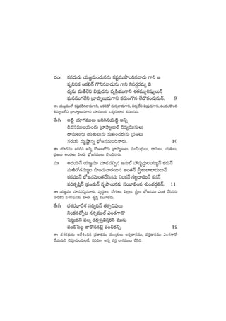 #·+ˆ ø£q<äTs¡T j·T»„eT+<äTqqT ø£wüºeTTbı+~qyê&ÉT >±ì n
|üŒììø£ Äø£*Hé >=ìqyê&ÉTqT >±ì ìdüs¡Zs¡eT´ $
<ä´qT eTiÏ˝Òì $Á|ü⁄&ÉqT e´øÏÔj·TT>±ì X¯‘·eTTà•wüß´THé
|òüTqeTT>∑˝Òì Áu≤Vü≤àDT&ÉT>±ì ø£qT+>=q ˝Ò&=ø£+&ÉTqTHé. 9
‘êˆ j·T»„eTT˝À ø£wüº|ü&çqyê&ÉT>±ì, Äø£*‘√ qTqïyê&ÉT>±ì, $<ä´˝Òì $Á|ü⁄&ÉT>±ì, e+<äø=~
•wüß´T˝Òì Áu≤Vü≤àDT&ÉT>±ì #·÷#·T≥≈£î ˇø£ÿ&ÉT≈£L&É ø£qã&É&ÉT.
‘˚ˆ^ˆ n{Ïº j·÷>∑eTTT »]–qj·T{Ïº nìï
~edüeTTj·T+<äT Áu≤Vü≤àDT˝Ÿ ~e´eTTqTT
<ëdüTTqT j·T‘·TTqT eTi+<äs¡TqT Á|ü»T
qs¡j·T eTècºÕqï uÛÀ»qeT+~Hês¡T. 10
‘êˆ j·÷>∑eTT »]–q nìï s√E˝ÀqT Áu≤Vü≤àDTT, eTT˙+Á<äTT, <ëdüTT, j·T‘·TT,
Á|ü»T n+<äiT $+<äT uÛÀ»qeTTT bı+~Hês¡T.
eTˆ ns¡j·THé j·T»„eTT #·÷&Ée∫Ãq »qT˝Ÿ Vü‰eè<ä∆T˝j·TT´Hé ø£&ÉTHé
eTiÏs√>∑eTTà bı+<äTyês¡sTTq n+‘·Hé ÅdÔ”Tu≤˝≤<äTTHé
ø£s¡eTTHé uÛÀ»qyÓT+‘·#˚dæqqT ì+ø£Hé >∑Z<ëjÓTHé ø£qHé
|ü]‘·è|æÔHé Á|ü»≈£îHé qèbÕTq≈£î dü+uÛ≤$+|ü X¯ó+uÛÑ<äZ‹Hé. 11
‘êˆ j·T»„eTT #·÷&Ée∫Ãqyês¡T, eè<ä∆TT, s√>∑TT, |æ¢T, Åd”ÔT uÛÀ»qeTT m+‘· #˚dæqqT
yê]øÏì <äX¯s¡<∏äTq≈£î ≈£L&Ü ‘·è|æÔ ø£T>∑˝Ò<äT.
‘˚ˆ^ˆ <äX¯s¡<∏ë<˚X¯ dü~«~ÛHé ‘·‘·‡∫e⁄T
ì+ø£q#√Ã≥ qqïeTT˝Ÿ m+‘·>±H=
ô|≥ºT&Éì |üÿ ‘·<ä«g$düÔs¡Hé eTTqT
|ü+∫ô|≥º yêø=qqf…¢ |ü+∫s¡ìï. 12
‘êˆ <äX¯s¡<∏äT&ÉT Ä<˚•+∫q Á|üø±s¡eTT eT+Á‘·TT nqï<ëqeTT, eg<ëqeTT m+‘·>±H√
#˚j·TeTì #Ó|ü#·T+&ÉT≥#˚, $]$>± nqï eg <ëqeTTT #˚dæ].
 