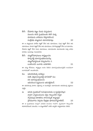‘˚ˆ^ˆ <˚e<ës¡T ø£i¿ ¬s+&ÉT ~e´j·T÷|ü
eTTTqT ‘·q¬s düÔ+uÛÑeTT≈£î ø£*¬> eT<Ûä´
<ä÷s¡eTTqT u≤¬s&ÉTqT ˝…ø£ÿ>±s¡Væ≤+#Ó
|ü+øÏÔs¡<∏äT j·T»„eTTq j·T÷|ü$~Ûq≥¢T. 20
‘êˆ Ä j·T»„eT+<äT e÷πs&ÉT ø£i¿‘√ #˚dæq Äs¡T j·T÷|üeTTT, #·+Á&É ø£i¿‘√ #˚dæq Äs¡T
j·T÷|üeTTT, yÓ÷<äT>∑ ø£i¿‘√ #˚dæq Äs¡T j·T÷|üeTTT, $]–#Ó≥Tºø£i¿‘√ #˚dæq ˇø£ j·T÷|üeTT,
<˚e<ës¡T ø£i¿‘√ #˚dæq ¬s+&ÉT j·T÷|üeTTT, j·T÷|üeTTq≈£î j·T÷|üeTTq≈£î eT<Ûä´ u≤¬s&ÉT
<ä÷s¡eTT ñ+&ÉTq≥¢T ìT|üã&çq$.
‘˚ˆ^ˆ j·T»„ø√$<ëÁ>∑DTT XÊgE„#·≥
≈£L]Ãq{Ïº j·T÷|üdüÔ+uÛÑ≈£îeTTHÓ¢
j·T»„XÀuÛ≤s¡úeT+‘· s¡eT´eTT>∑qT q
+ø£]+∫] ã+>±s¡T *‘·>∑‹ì. 21
‘êˆ j·T»„ ø√$<äTT, XÊgE„T n#·≥ ì*|æq j·T÷|üdüÔ+uÛÑeTTìï{Ïì n+<äeTT>±
ã+>±s¡eTT‘√ n+ø£]+∫].
ø£+ˆ Çs¡Te~jÓTTø£ÿ ns¡‘·Tï
eTiÏ m‘·TÔqTqTqïj·T{Ïº e÷ì‘·eTÚ düT+
<äs¡ j·T÷|üdüÔ+uÛÑeTTqT
Çs¡Te~ˇø£ egeTTqT Çø£#·T{Ïºs¡≥Hé. 22
‘êˆ Çs¡Te~ˇø£ÿ eT÷s¡ m‘·ÔTqTqï Ä düT+<äs¡yÓTÆq j·T÷|üeTT≈£î Çs¡Te~ˇø£ÿ egeTTT
#·T{Ïº].
ñˆ Äs¡j·T düÔ+uÛÑeTT˝Ÿ qTqT|ü⁄q+~j·TT Ä <äè&ÛÉyÓTÆqyÓ¢q
yê«]>∑ mìà<ä+#·TTqT e]Ô •TŒ#˚‘· ì]à‘·
kÕŒ¤s¡eTTHÓ’ $sêõ˝…qT yêììqìï{Ï XÊgã<ä∆$
kÔÕs¡eTT>±qT ì*Œs¡≥ ©Á‘·ÿ‘·T uÛÑ÷]eTH√»„yê{Ïø£Hé. 23
‘êˆ Ä düÔ+uÛÑeTTT qTqï>± mì$T~ n+#·TT >∑$>±, <äè&ÛÉeTT>± •TŒ#˚‘·
‘·j·÷s¡T#˚j·Tã&ç j·TT+&ÓqT. Ä j·T»„yê{Ïø£˝À yê{Ïì nìï{Ïì XÊgÁ|üø±s¡eTT ì*|æ].
 