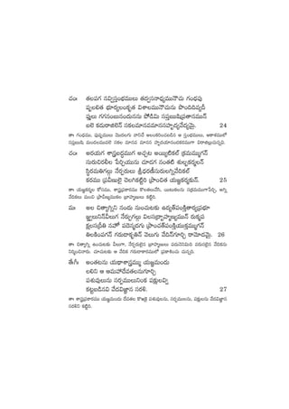 #·+ˆ ‘·|ü>∑ q$«düÔ+uÛÑeTTT ‘·<ä«düHê&ÛÉ´eTTHÍ#·T >∑+<Ûä|ü⁄
wüŒ*‘· uÛÑ÷s¡´+ø£è‘· $XÊeTTHÍ#·TqT bı+~~e´B
|ü⁄ÔT >∑>∑q+ãTq+<äTqqT b˛É&ç$T dü|üÔãTTwæÁ|ü‘êqeTTHé
ã˝… ø£&ÉTsêõ˝…Hé düø£e÷qee÷qdüVü≤è<ä´y˚<ä´yÓTÆ. 24
‘êˆ >∑+<ÛäeTT, |ü⁄wüŒeTTT yÓTT<ä>∑T yêì#˚ n+ø£]+#·ã&çq Ä düÔ+uÛÑeTTT, Äø±X¯eTT˝À
dü|üÔãTTwæ eT+&ÉeTTe˝… düø£ e÷qe e÷qdü Vü≤è<äj·÷q+<äø£s¡eTT>± $sêõ¢T#·Tqï$.
#·+ˆ ns¡j·T>∑ XÊgã<ä∆eTT>∑ n#·Ã≥ nsTT´{Ïø£˝Ÿ Áø£eTeTTà>∑Hé
düTs¡T∫s¡© ù|]Ãj·TTqT #·÷&É>∑ q+‘·{Ï X¯ó“ø£s¡àHé
dæús¡eT‹>∑ZT H˚s¡Œs¡TT l<Ûäs¡D°düTs¡T–ïy˚~ø£˝Ÿ
ø£s¡eTT Á|üMDT˝…’ #Ó–ø£{Ïº] ÁbÕ+∫‘· j·T»„ø£s¡à≈£îHé. 25
‘êˆ j·T»„ø£s¡à ø√düeTT, XÊgÁ|üø±s¡eTT ø=‘·Ty˚dæ, sTT≥Tø£qT düÁø£eTeTT>±ù|]Ã, n–ï
y˚~ø£T eT+∫ ÁbÕMD´eTTø£ Áu≤Vü≤àDTT ø£{Ïº].
eTˆ n ∫‘ê´–ïì q+<äT qT+#·T≥≈£î ñ<ä´‘Y|ü+øÏÔ‘ês¡´Á|üuÛÑ÷
»®«TìHéMT>∑ H˚s¡TŒ>∑ZT $düÁ<ë“Vü≤àD´eTTHé s¡Tø£à|ü
ø£ådüÁB‹ q¨ |ü<Óqà<ä>∑T ÁbÕ+#·‘Y|ü+øÏÔj·TTø£ÔeTTà>∑Hé
‹øÏ+|ü>∑Hé >∑s¡T&Üø£è‹Hé yÓT>∑T y˚~Hé>∑÷]Ã sêyÓ÷<äyÓTÆ. 26
‘êˆ ∫‘ê´–ï ñ+#·T≥≈£î MT>±, H˚s¡Œs¡T˝…’q Áu≤Vü≤àDTT |ü<äTHÓì$T~ es¡Tdü˝…’q y˚~ø£qT
ì]à+∫Hês¡T. #·÷#·T≥≈£î Ä y˚~ø£ >∑s¡T&Üø±s¡eTT˝À Á|üø±•+#·T #·Tqï~.
‘˚ˆ^ˆ n+‘·≥qT j·T<∏ëXÊgeTTà j·T»„eT+<äT
*ì Ä ÄeTVü‰<˚e‘·qT>∑÷]Ã
|üX¯óe⁄TqT düs¡ŒeTTTì+ø£ |ü≈£åî$«
ø£≥ºã&çq$ y˚<ä$C„≤q düs¡[. 27
‘êˆ XÊgÁ|üø±s¡eTT j·T»„eT+<äT <˚e‘· ø=i¬ø’ |üX¯óe⁄qT, düs¡ŒeTTqT, |ü≈£åîqT y˚<ä$C„≤q
düs¡[ì ø£{Ïº].
 
