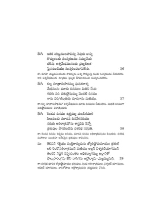 ‘˚ˆ^ˆ Ç‘·s¡ j·T»„eTTVü≤$düT‡ HÓ|ü⁄&ÉT E$«
ø=eTà+<äT dü+düÿs¡DeTT ìeTTà#˚j·T
<ä˝…qT nX¯«y˚T<ÛäeTTq+<äT Á|üã“*‘·
ô|’qqT+∫j·TT dü+düÿ]+|ü+>∑e˝…qT. 36
‘êˆ $T>∑‘ê j·T»„eTTj·T+<äT Vü≤$düT‡qT E$« ø=eTàô|’ qT+∫ dü+düÿs¡DeTT #˚j·Te˝…qT.
ø±ì nX¯«y˚T<ÛäeT+<äT e÷Á‘·eTT Á|üã“* r>∑$÷<äqT+∫ dü+düÿ]+#·e˝…qT.
‘˚ˆ^ˆ ø£Œ dü÷Á‘êqTkÕs¡eTTà |òüTq‘·sêX¯«
y˚T<ÛäeTTqT eT÷&ÉT ~qeTT $T‹ì #˚j·T
>∑<ä>∑T q~ #·‘·Tcº˛eTeTTà yÓTT<ä{Ï ~qeTT
>±qT |üü]>∑DÏ+‘·Ts¡T #·÷&É>±qT eTiÏj·TT. 37
‘êˆ ø£Œ dü÷Á‘êqTkÕs¡eTT>∑ nX¯«y˚T<ÛäeTTqT eT÷&ÉT ~qeTTT #˚j·Te˝…qT. yÓTT<ä{Ï ~qeTT>±
#·‘·Tcº˛eTeTTqT |ü]>∑DÏ+‘·Ts¡T.
‘˚ˆ^ˆ ¬s+&Ée ~qeTT ñø£ú´eTTà eT+&ç‘·eTT>∑
|æTeã&ÉT eT÷&Ée ~qy˚ﬁ¯q~j·TT
qs¡j·T n‹sêÁ‘·eTÚqT XÊg$~Û HÓH√ï
Áø£‘·Te⁄ bıq]+#ÓqT <äX¯s¡<∏ä qs¡|ü‹. 38
‘êˆ ¬s+&Ée ~qeTT ñø£«eTT nìj·TT, eT÷&Ée ~qeTT n‹sêÁ‘·eTìj·TT |æT‘·Ts¡T. <äX¯s¡<∏ä
eTVü‰sêE sTT+ø£q÷ nH˚ø£yÓTÆq Áø£‘·Te⁄T ø±$+#ÓqT.
eTˆ ‘Ó*$Hé >∑*Zj·TT |ü+øÏÔ‘ês¡T´&ÉTqT CÀ´‹cº˛eTe÷j·TT' Áø£‘·T˝Ÿ
* ¬s+&Íq‹sêÁ‘·eTTHé eTiÏj·TT n¢Hé $X¯«õ<éj·÷>∑eTTHé
‘·s¡Hé ìwü˜>∑ q|ü&É+‘·≥ n_Ûõ<ë´>∑eTTà n<›ëì‘√
bıTbÕs¡+>∑qT CÒôd yêdæ>∑qT ÄbÔ˛sê´eT j·T»„eTTàqTHé. 39
‘êˆ <äX¯s¡<∏ä uÛÑ÷|ü‹ CÀ´‹cº˛e÷j·TT' Áø£‘·Te⁄T, ¬s+&ÉT n‹ sêÁ‘·eTTT, $X¯«õ<é j·÷>∑eTTT,
n_Ûõ<é j·÷>∑eTTT, yêì‘√bÕ≥T ÄbÔ˛sê´eTeTqT j·T»„eTTqT #˚ôdqT.
 