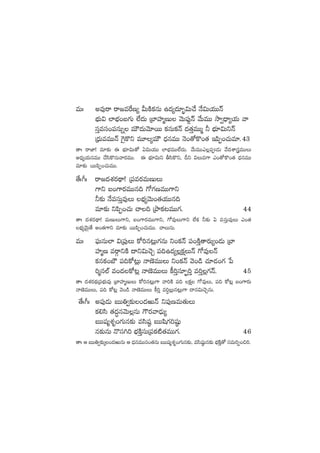 eTˆ ne⁄sê sê»eπsD´ MTøÏø£qT ñ<ä´<ä÷“¤$T#˚ H˚$Tj·TTHé
uÛÑT$ ˝≤uÛÑ+ã>∑T ˝Ò<äT Áu≤Vü≤àDT yÓT|ü⁄¶Hé y˚TeTT kÕ«<Ûë´j·T yê
düÔedü+|üqTï eTÚ<äTyÓ÷sTT ø£qTø£Hé <ä‘·ÔeTTà ˙ uÛÑ÷$TìHé
Á<ÛäTeeTTHé ¬>’ø=ì eT÷´eTÚ <ÛäqeTT HÓ+‘√ø=+‘· Ç|æŒ+#·Te÷.43
‘êˆ sêC≤! e÷≈£î á uÛÑ÷$T‘√ @$Tj·TT ˝≤uÛÑeTT˝Ò<äT. y˚TeTTm¢|ü&ÉT y˚<äXÊgeTTT
n<Ûä´j·TqeTT #˚dæø=qTyês¡eTT. á uÛÑ÷$Tì rdæø=ì, Bì $Te>± m+‘√ø=+‘· <ÛäqeTT
e÷≈£î sTT|æŒ+#·TeTT.
‘˚ˆ^ˆ sê»<äX¯s¡<∏ë! Á|ües¡eTDTT
>±ì ã+>±s¡eTTq~ >√>∑DeTT>±ì
˙≈£î H˚edüTÔe⁄T uÛÑ´yÓT+‘·j·TTq~
e÷≈£î ì|æŒ+#·T #ê~ ÁbÕø£≥eTT>∑. 44
‘êˆ <äX¯s¡<∏ë! eTDTT>±ì, ã+>±s¡eTT>±ì, >√e⁄T>±ì ˝Òø£ ˙≈£î @ edüÔTe⁄T m+‘·
uÛÑ´yÓTÆ‘˚ n+‘·>±ì e÷≈£î sTT|æŒ+#·TeTT. #êTqT.
eTˆ |òüTqT˝≤ $Á|ü⁄T ø√]q≥¢T>∑qT ì+ø£Hé |ü+øÏÔ‘ês¡T´+&ÉT Áu≤
Vü≤àD esZêìøÏ <ëì$T#ÓÃ |ü~ñ<ä´¢ø£åTHé >√e⁄Hé
ø£qø£+uÖ |ü~ø√≥¢T HêD…eTTT ì+ø£Hé yÓ+&ç #·÷&É+>∑ ù|
]àq˝Ÿ e+<äø√≥¢ HêD…eTTT ø°]Ôdü÷Œ¤]Ô e]Ô¢>∑Hé. 45
‘êˆ <äX¯s¡<∏äÁ|üuÛÑTe⁄ Áu≤Vü≤àDTT ø√]q≥¢T>± yê]øÏ |ü~ ø£å >√e⁄T, |ü~ ø√≥¢ ã+>±s¡T
HêD…eTTT, |ü~ ø√≥¢ yÓ+&ç HêD…eTTT ø°]Ô e]∆¢Tq≥¢T>± <ëq$T#ÓÃqT.
‘˚ˆ^ˆ n|ü⁄&ÉT ãTT‹«≈£î+<äiTHé ì|ü⁄DeT‘·TT
ø£*dæ ‘·<ä∆qyÓT¢qT >ös¡yê&ÛÉT´
ãTTwü´X¯è+>∑Tq≈£î edæwü˜ ãTTwæ>∑]wü˜ß
q≈£îqT H=dü–] uÛÑøÏÔdüTÁ|üø£{Ï‘·eTT>∑. 46
‘êˆ Ä ãTT‹«≈£îÿ+<äiTqT Ä <ÛäqeTTq+‘·qT ãTTwü´X¯è+>∑Tq≈£î, edæwü˜ßq≈£î uÛÑøÏÔ‘√ düeT]Œ+∫].
 