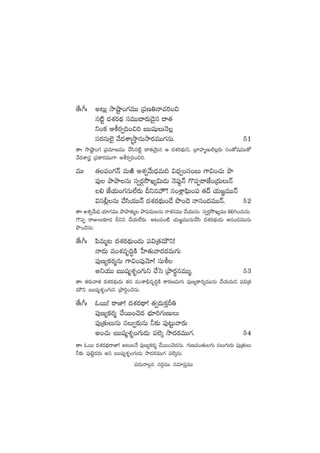 ‘˚ˆ^ˆ n≥T¢ kÕcºÕ+>∑eTT Á|üD‹Hê#·]+∫
q{Ïº <äX¯s¡<∏ä düeTT<ës¡T&Ó’q <ë‘·
ì+ø£ Äos¡«~+∫] ãTTwüßTHÓ¢
düs¡düT˝…’ y˚<äXÊÅkÔÕqTkÕs¡eTT>∑qT. 51
‘êˆ kÕcºÕ+>∑ Á|üe÷DeTT #˚dæq{Ïº <ë‘·jÓÆTq Ä <äX¯s¡<∏äTì, Áu≤Vü≤àDT˝…¢s¡T dü+‘√wüeTT‘√
y˚<äXÊg Á|üø±s¡eTT>± Äos¡«~+∫].
eTˆ ‘·|ü+>∑Hé eTiÏ nX¯«y˚T<ÛäeT~ $<Ûä«+dü+ãT >±$+#·T bÕ
|ü⁄ bÕbÕqT dü«s¡ZkÂK´$T&ÉT HÓ|ü⁄¶Hé >=|üŒsêCÒ+Á<äTTHé
* CÒj·T+>∑qT˝Òs¡T Bìq†! dü+X¢Ê|òæT+|ü ‘·<é j·T»„eTTHé
$dü©¢qT #˚dæj·TTHé <äX¯s¡<∏äT+&˚ bı+<Ó Hêq+<äeTTHé. 52
‘êˆ nX¯«y˚T<Ûä j·÷>∑eTT bÕbÕ‘·Tà bÕ|üeTTqT HêX¯qeTT #˚j·TTqT. dü«s¡ZkÂK´eTT ø£*–+#·TqT.
>=|üŒ sêET≈£L&É Bìì #˚j·T˝Òs¡T. n≥Te+{Ï j·T»„eTTqT#˚dæ <äX¯s¡<∏äT&ÉT Äq+<äeTTqT
bı+<ÓqT.
‘˚ˆ^ˆ |æeTà≥ <äX¯s¡<∏äT+&ÉT |ü$Á‘·eTÚì!
Hê<äT e+X¯eè~∆øÏ ùV≤‘·Tyê<äs¡eT>∑T
|ü⁄D´ø£s¡àqT >±$+|ü⁄yÓ÷! düTo
nìj·TT ãTTwü´X¯è+>∑Tì #˚ôd ÁbÕs¡úqeTTà. 53
‘êˆ ‘·s¡Tyê‘· <äX¯s¡<∏äT&ÉT ‘·q e+XÊ_Ûeè~∆øÏ ø±s¡DeT>∑T |ü⁄D´ø±s¡´eTTqT #˚j·TeTì |ü$Á‘·
eTÚì ãTTwü´X¯è+>∑Tì ÁbÕ]∆+#ÓqT.
‘˚ˆ^ˆ zsTT! sêC≤! <äX¯s¡<∏ë! ‘·«<äTø£ÔØ‹
|ü⁄D´ø£s¡à #˚sTT+#Ó<ä uÛÑ÷]>∑TDTT
|ü⁄Á‘·TTqT qT«s¡TqT ˙≈£î |ü⁄≥ºTyês¡T
n+#·T ãTTwü´X¯è+>∑T&ÉT |ü˝…ÿ kÕ<äs¡eTT>∑. 54
‘êˆ zsTT <äX¯s¡<∏äsêC≤! n≥TH˚ |ü⁄D´ø£s¡à #˚sTT+#Ó<äqT. >∑TDe+‘·T>∑T qT>∑Ts¡T |ü⁄Á‘·TT
˙≈£î |ü⁄f…º<äs¡T nì ãTTwü´X¯è+>∑T&ÉT kÕ<äs¡eTT>∑ |ü˝…ÿqT.
|ü<äTHêZe düs¡ZeTT düe÷|üÔeTT
 