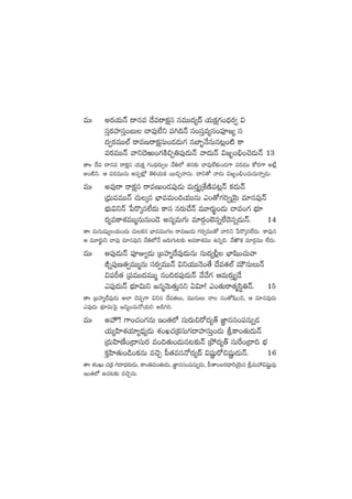 eTˆ ns¡j·THé <ëqe <˚esêø£ådü düeTT<ä´<é j·Tø£å>∑+<Ûäs¡« $
düÔs¡Vü≤düÔ+ãT #êe⁄˝Òì |ü–~Hé dü+düÔe´dü+|üP»´ dü
<ä«s¡eTT˝Ÿ sêeDsêø£ådüT+&É&ÉT>∑ qu≤“H˚qTq≥¢+{Ï ø±
es¡eTTHé yêì<ÓiT+>∑øÏ∫Ã‹|ü⁄&ÉTHé yê&ÉTHé $»è+_Û+#Ó&ÉTHé 13
‘êˆˆ <˚e <ëqe sêø£ådü j·Tø£å >∑+<Ûäs¡T« #˚‹˝À ‘·q≈£î #êe⁄˝Ò≈£î+&É>± es¡eTT ø√s¡>± nfÒ¢
n+{Ïì. Ä es¡eTTqT n|üŒ{¢À ‘Ó*j·Tø£ sTT∫ÃHêqT. <ëì‘√ yê&ÉT $»è+_Û+#·T#·THêï&ÉT.
eTˆ ne⁄sê sêø£ådü sêeDT+&É|ü⁄&ÉT eTs¡Ô´ÁX‚DÏ|ü≥¢Hé ø£&ÉTHé
Á<ÛäTeeTTHé #·Tÿq uÛ≤eeT+~j·TTqT m+‘√>∑]«jÓÆT e÷qe⁄Hé
uÛÑT$ìHé ù|s=ÿq˝Ò<äT ø±q qs¡T#˚Hé eT÷s¡Tâ+&ÉT #êe+>∑ uÛÑ÷
s¡´eø±X¯eTTàqTqT+&Ó nq´eT>∑T e÷s¡Z+u…qï˝Ò<Óqï&ÉTHé. 14
‘êˆ eTqTwüß´j·T+<äT #·Tø£q uÛ≤eeTT>∑ sêeDT&ÉT >∑s¡«eTT‘√ yê]ì ù|s=ÿq˝Ò<äT. ø±e⁄q
Ä eT÷s¡âTì #êe⁄ e÷qe⁄ì #˚‹˝ÀH˚ »s¡T>∑T≥≈£î neø±X¯eTT ñqï~. y˚i=ø£ e÷s¡ZeTT ˝Ò<äT.
eTˆ n|ü⁄&ÉTHé |üPE´&ÉT ÁãVü≤à<˚e⁄&ÉTqT qT<ä´©¢ uÛ≤wæ+#·Tyê
vÏï|ü⁄D‘·«eTTàqT düs¡«eTTHé $ìj·TTHÓ+‘˚ <˚e‘·˝Ÿ eTÚqTTHé
$|üØ‘· Á|üeTT<äeTTà q+~s¡|ü⁄&ÉTHé y˚y˚>∑ ÄeTs¡TÔ´&˚
m|ü⁄&ÉTHé uÛÑ÷$Tì »qàyÓT‘·TÔqì @$÷! m+‘·Tsê‘·àdæú‹Hé. 15
‘êˆ ÁãVü≤à<˚e⁄&ÉT n˝≤ #Ó|üŒ>± $ìq <˚e‘·T, eTTqTT #ê dü+‘√wæ+∫, Ä e÷qe⁄&ÉT
m|ü⁄&ÉT uÛÑ÷$Tô|’ »ìà+#·TH√j·Tì n&ç–].
eTˆ n†! >±+#·+>∑qT Ç+‘·˝À düTs¡T∫s√<ä´‘Y C„≤qdü+|üqTï&É
j·T´Væ≤X¯j·÷´&ÛÉ´&ÉT X¯+K#·Áø£düT>∑<ëVü≤düTÔ+&ÉT lø±+‘·T&ÉTHé
Á<äTVæ≤DÒ+Á<ëdüTs¡ e+~‘·T+&ÉTq≥≈£îHé Áb˛<ä´‘Y düTπs+Á<ë~ uÛÑ
ø£ÔVæ≤‘·T+&ç+ø£qT e#ÓÃ |”‘·edüH√<ä´<é $wüíßs√∫wüíß&ÉTHé. 16
‘êˆ X¯+Kî #·Áø£ >∑<ë<Ûäs¡T&ÉT, ø±+‹e+‘·T&ÉT, C„≤qdü+|üqTï&ÉT, |”‘ê+ãs¡<Ûë]jÓÆTq leTVü‰$wüíße⁄
Ç+‘·˝À n#·≥≈£î e#ÓÃqT.
 