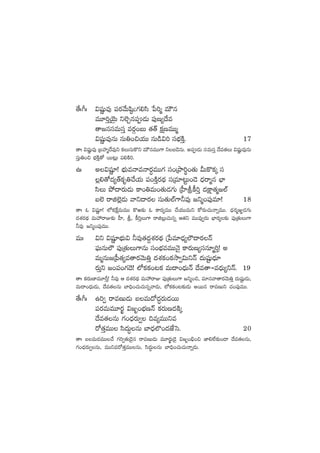 ‘˚ˆ^ˆ $wüíße⁄ |üs¡y˚Twæ˜">∑*dæ ù|]à eTÚq
eT÷]ÔjÓÆT ì˝…Ãq|ü&ÉT |ü⁄D´<˚e
‘ê»qdüeTdüÔ es¡Z+ãT ‘·‘Y ø£åDeTTà
$wüíße⁄qT qT‹+∫j·TT qT&ç$] düuÛÑøÏÔ. 17
‘êˆ $wüíße⁄ ÁãVü≤à<˚e⁄ì ø£TdüTø=ì eTÚqeTT>± ìã&ÓqT. n|ü&ÉT düeTdüÔ <˚e‘·T $wüíße⁄qT
düÔT‹+∫ uÛÑøÏÔ‘√ sTT≥¢T |ü*øÏ].
ñˆ n$wüíO! uÛÑTeHêeHês¡∆eTT>∑ dü+ÁbÕ]ú+‘·T MTø=ø£ÿ dü
¢*‘√<ä´‘Yø£è‹#˚j·T |ü+øÏÔs¡<∏ä düÁe÷≥ºT+&Ó <Ûäsêàq uÛ≤
dæT b˛<ës¡T&ÉT ø±+‹eT+‘·T&É>∑T ÁV”≤lø°]Ô <äøå±‘·à»˝Ÿ
ã˝… sêõ˝…¢&ÉT yêì<ës¡ düT‘·T˝Ÿ>±˙e⁄ »ìà+|ü⁄e÷! 18
‘êˆ z $wüíO! ˝Àø£πøåeTeTT ø=i≈£î z ø±s¡´eTT #˚j·TTeTì ø√s¡T#·THêïeTT. <Ûäs¡àE„&É>∑T
<äX¯s¡<∏ä eTVü‰sêE≈£î V”≤, l, ø°]ÔT>± sêõ¢T#·Tqï Ä‘·ì eTTe⁄«s¡T uÛ≤s¡´≈£î |ü⁄Á‘·TT>±
˙e⁄ »ìà+|ü⁄eTT.
eTˆ $ì $wüíOuÛÑT$ ˙e⁄‘·<ä›X¯s¡<∏ä Áù|e÷&ÛÉ´˝Ö<ës¡Hé
|òüTqT˝Ö |ü⁄Á‘·TT>±qT dü+uÛÑeeTTHÓ’ ø±s¡TD´düq÷à]Ô! n
eTàqT»Á|”‘·´e‘ês¡yÓT‹Ô <äX¯ø£+sƒ¡kÕ«$TìHé <äTwüºß<Ûä÷
s¡TÔì »+|ü+>∑<Ó! ˝Àø£ø£+≥ø£ eT<ë+<ÛäTHé <˚e‘ê-e<ÛäT´ìHé. 19
‘êˆ ø£s¡TD≤eT÷ØÔ! ˙e⁄ Ä <äX¯s¡<∏ä eTVü‰sêE |ü⁄Á‘·TT>± »ìà+∫, e÷qyê‘ês¡yÓT‹Ô <äTwüºß&ÉT,
eT<ë+<ÛäT&ÉT, <˚e‘·qT u≤~Û+#·T#·Tqïyê&ÉT, ˝Àø£ø£+≥≈£î&ÉT nsTTq sêeDTì #·+|ü⁄eTT.
‘˚ˆ^ˆ ñ]« sêeDT&ÉT ãeT<√<ä∆s¡T&ÉsTT
|üs¡eTeT÷s¡â $»è+uÛÑDHé ø£s¡TD<äøÏÿ
<˚e‘·qT >∑+<Ûäs¡T« ~e´eTTìe
s√‘·ÔeTT dæ<äT∆qT u≤<Ûä˝§+<äCÒôd. 20
‘êˆ ãeT<äeTT#˚ >∑]«‘·T&Ó’q sêeDT&ÉT eT÷s¡âT&Ó’ $»è+_Û+∫ C≤*˝Ò≈£î+&Ü <˚e‘·qT,
>∑+<Ûäs¡T«qT, eTTìes√‘·ÔeTTqT, dæ<ä∆TqT u≤~Û+#·T#·THêï&ÉT.
 