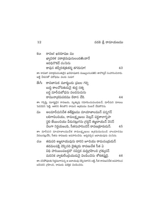 ø£+ˆ sêeD! Ks¡<ä÷wüD eTT
U≤´$s¡ﬁ¯ |üsêÁø£eT|òüTqT+<äiÏ"<ëH˚
Ä$~ÛH=ø£&˚ #·+ô|qT
ø±e⁄q ‘·B«s¡X¯Á‘·Tø£s¡à ‘·>∑<äTdü÷! 43
‘êˆ sêeD≤! |üsêÁø£eTe+‘·T˝…’q Ks¡<ä÷wüD≤~ eTTKT´q+<äiÏì ‘êH=ø£ÿ&˚ dü+Vü≤]+∫Hê&ÉT.
n{Ïº Ms¡Tì‘√ $s√<ÛäeTT e<äT düTe÷!
‘˚ˆ^ˆ sêeD≤düTs¡ eT÷s¡Tâ+&ÉT Á|üã >∑s¡«
ãT~∆ ø±#√~‘·T&ÉTHÓ’ X¯ó<ä∆ dü‘·´
ã<ä∆ e÷Ø#·TuÀ<ÛäqT e<äqT#·TqT
sêeTTHêÁX¯eT|ü<äeTT _sêq #˚¬s. 44
‘êˆ >∑]«wæ˜, eT÷s¡Tâ&Ó’q sêeDT&ÉT, eTè‘·T´e⁄ dü$÷|æ+#·T#·T+&ÉT≥#˚, e÷Ø#·Tì e÷≥T
ô|&É#Ó$ì ô|{Ïº, Ä‘·ìì rdüTø=ì sêeTTì ÄÁX¯eTeTT yÓ+≥H˚ #˚s¡Tø=HÓqT.
eTˆ ne÷Ø#·Tì#˚‘· ‘·‘Yø£åDeTT e÷j·÷C≤eTTHé |üqï>∑Hé
*>±$+∫j·TT, sêeTø£ÎDTT yÓT¢Hé |üs¡íXÊ˝≤>∑èVü≤
düú* CÒsTT+∫j·TT M&ÉTq≥¢T>∑qT Á>∑<ä›Hé ‘·»®{≤j·TTHé yÓdüHé
#Ó>± ìs¡›j·T»+|æ, d”‘·qTVü≤]+#ÓHé sêeDÁ≈£Ls¡T&ÉTHé. 45
‘êˆ e÷Ø#·Tì e÷j·÷C≤eTT#˚‘· sêeTø£ÎDTT ÄÁX¯eTeTTqT+&ç #ê<ä÷s¡eTT
yÓ&ÉTq≥¢T#˚dæ, d”‘·qT sêeDT&ÉT n|üVü≤]+#ÓqT. n&ÉT¶e∫Ãq »{≤j·TTe⁄qT #·+ô|qT.
#·+ˆ ‘·<äT|ü] n»®{≤j·TTe⁄qT <ë]ì p∫j·TT sêeT#·+Á<äT&ÉTHé
‘·<äeT|üøÏå #Ó|æŒq~ <Ó’‘·T´&ÉT sêeDT#˚‘· d”‘· @
$~Û Vü≤]sTT+|üã&É¶<= dü$düÔs¡ eT~›Á>∑Væ≤+∫ Á>∑≈£îÿqHé
eT~ìø£ yê´≈£î˝Ò+Á~j·TT&ÉTHÓ’ $|æ+#ÓqT XÀø£‘·|ü⁄Ô&Ó’. 46
‘êˆ #·ìb˛e⁄≥≈£î dæ<ä∆eTT>±qTqï Ä »{≤j·TTe⁄ #Ó|æŒq<ëìì ã{Ïº, d”‘· sêeDTì#˚‘· n|üVü≤]+#·
ã&çq<äì Á>∑Væ≤+∫, sêeTT&ÉT $TøÏÿ* $|æ+#ÓqT.
12 e&É* l sêe÷j·TDeTT
 