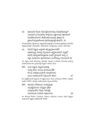 eTˆ uÛÑj·TeTTHé M&ÉT&ÉT MT≈£î πøåeTeT>∑Tqu≤“ MT<äTÁX‚j·TeTTàHÍ
qj·TeTTHé p∫j·TTH˚]Ã ≈£L¬sÃ<äqT nC„≤Hê+<ÛäT ‘·Á<ëeDTHé
<äj·T˝Ò≈£î+&çqyêì bÂÁ‘·düT‘·u≤+<Ûäyê´~ <Ó’‘ê´[ <äT
s¡íj·TTHé<äTìàj·TTH˚Tyê&É|ü<äTH=ø£+&Éã›eTTà©uÛÑ÷$TìHé. 25
‘êˆ uÛÑj·T|ü&É≈£î&ÉT. πøåeTeT>∑TqT. nC≤„qeTT‘√ Á>∑T&ç¶yê&Ó’q Ä sêeDTì |ü⁄Á‘· bÂÁ‘· ã+<ÛäTdüy˚T‘·
sêø£ådüTq+<äiÏì HêX¯qeTT#˚dæ, |ü<äø=+&ÉTy˚ dü+e‘·‡s¡eTTT uÛÑ÷$Tì bÕ*+#Ó<äqT.
eTˆ |æ<ä|üHé $wüíße⁄ ãT~∆XÊ* ‘·~«X¯«Á|ü‘êHêìøÏHé
Á|ü~∏‘·dü÷Œ¤]Ô es¡eTTà ì∫Ãj·TTqT nyÓ’«≈£î+sƒ¡T&ÉTHé eTs¡Ô´˝À
ø£<Ûäs¡Hé uÛÑ÷s¡´e‘ês¡yÓT‘·ÔT≥≈£î ì+ø£Hé kúÕqeTTHé >∑÷]Ã HÓ
eTà~ ∫+‹+#ÓqT Á≈£Ls¡sêeDTì dü+Vü‰s¡eTTà >±$+#·T≥Hé.26
‘êˆ $wüíße⁄ yê]øÏ es¡eTTì∫Ã, Á≈£Ls¡T&Ó’q sêeDTì dü+Vü‰s¡eTT #˚j·TT≥≈£î uÛÑ÷$Tô|’
ne‘·]+#·T≥≈£î ‘·–q kúÕqeTTq¬ø’ HÓeTà~>± Ä˝À#·q #˚ôdqT.
‘˚ˆ^ˆ n+‘· $wüíße⁄ |ü<äà<äﬁ≤j·T‘ê≈£å
eT÷]Ô ‘·qqT HêT>∑T uÛ≤>∑eTTT>∑CÒdæ
ø=+#·T <äX¯s¡<∏äT"<ä+&ç>∑Hé >∑÷]Ãø=ìj·TT
ÇqT ne‘·]+|ü>∑Hé ìX¯ÃsTT+#Ó ‘·$Tì. 27
‘êˆ |ü<äàπs≈£îe+{Ï ø£qTïT>∑ Ä $wüíße⁄ ‘·qqT HêT>∑T uÛ≤>∑eTTT>∑ #˚dæø=ì, <äX¯s¡<∏äTì
‘·+Á&ç>± #˚dæø=ì, uÛÑ÷$Tô|’ ne‘·]+#·T≥≈£î ìX¯ÃsTT+#·Tø=HÓqT.
‘˚ˆ^ˆ ‘·<äT|ü]ì <˚e‘·TqT >∑+<Ûäs¡«s¡TÁ<äT
|ü‡s¡Åd”ÔeTTqTT ~e´yÓTÆq kÔ˛Á‘·
dü+|ü⁄≥T‘√&É >=*Ã] düs¡düuÛÑøÏÔ
>±&ÛÉdü$qj·T $q$T‘· >±Á‘·T>∑T#·T. 28
‘êˆ ‘·s¡Tyê‘· <˚e‘·T, >∑+<Ûäs¡T«T, s¡TÁ<äTT, n|ü‡s¡düT, eTTqTT #·ø£ÿì ~e´yÓTÆq
>±Á‘·eTT‘√ $wüíße⁄qT kÔ˛Á‘·eTT‘√ ø=*∫].
 