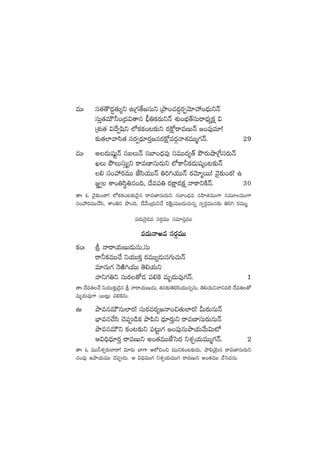 eTˆ dü‘·‘Í<ä∆‘·T´ì ñÁ>∑‘˚»düTì ÁbÕ+#·<ä›s¡ŒyÓ÷Vü‰+<ÛäTìHé
düTÔ‘·eTÚ˙+Á<ä$‘êq ;Û‹ø£s¡TìHé X¯ó+uÛÑ‘YdüTsê<Ûä´ø£å $
ÁX¯ó‘· $<˚«wæì ˝Àø£ø£+≥≈£îì s¡øå√sêeDTHé »+|ü⁄e÷!
≈£î‘·˝≤yêdæ‘· düs¡«<Ûä÷s¡Ô»qs¡øå√es¡ZHêX¯eTTà>∑Hé. 29
eTˆ n<äTwüßºHé düãTHé düu≤+<Ûäe⁄ düeTT<ä´‘Y bÂs¡TcÕÁπ>düs¡THé
KT bÂTdüTÔ´ì sêeD≤düTs¡Tì ˝Àø±˙ø£<äTwüÿ+≥≈£îHé
* dü+Vü‰s¡eTT CÒdæj·TTHé ‹]–j·TTHé s¡yÓ÷àsTT! yÓ’≈£î+sƒ¡! ñ
»®« XÊ+‹dæú‹q+~, <˚e|ü‹ s¡øå±<äø£å Hêø±ìøÏHé. 30
‘êˆ z yÓ’≈£î+sƒê! ˝Àø£ø£+≥≈£î&Ó’q sêeD≤düTs¡Tì düu≤+<Ûäe düVæ≤‘·eTT>± düeT÷eTT>±
dü+Vü‰s¡eTT#˚dæ, XÊ+‹ì bı+~, <˚y˚+Á<äTì#˚ s¡øÏå+|üã&ÉT#·Tqï dü«s¡ZeTTq≈£î ‹]– s¡eTTà.
|ü<äTHÓ’<äe düs¡ZeTT düe÷|üÔeTT
|ü<äTHêie düs¡ZeTT
ø£+ˆ l Hêsêj·TDT&ÉTqT,düT
sê˙ø£eTT#˚ ìj·TTø£Ô s¡eTT´&ÉTq>∑T#·THé
e÷qT>∑ HÓiÏ–j·TT ‘Ó*j·Tì
yêì>∑‹ì düTs¡‘√&É |ü*¬ø eTè<äTe⁄>∑Hé. 1
‘êˆ <˚e‘·#˚ ìj·TT≈£Ôî&Ó’q l Hêsêj·TDT&ÉT, ‘·q≈£î‘Ó*dæj·TTqïqT, ‘Ó*j·Tìyêìe˝… <˚e‘·‘√
eTè<äTe⁄>± sTT≥¢T |ü*¬øqT.
ñˆ bÕeqeTÚqT˝≤s¡! düTs¡es¡´»Hê+∫‘·T˝≤s¡! MTs¡TqTHé
uÛ≤eq#˚dæ #Ó|ü&çø£ bÕ|æì <Ûä÷s¡ÔTì sêeD≤düTs¡TqTHé
bÕeqeTÚì ø£+≥≈£îì |ü≥ºT>∑ »+|ü⁄qTbÕj·Ty˚T$T{À
Ä$~Û<Ûä÷s¡Ô sêeDTì n+‘·eTTCÒôd<ä ìX¯Ãj·TeTTà>∑Hé. 2
‘êˆ z eTT˙X¯«s¡T˝≤sê! $÷s¡T u≤>± Ä˝À∫+∫ eTTìø£+≥≈£î&ÉT, bÕ|æjÓÆTq sêeD≤düTs¡Tì
#·+|ü⁄ ñbÕj·TeTT #Ó|ü&ÉT. Ä $<ÛäeTT>∑ ìX¯Ãj·TeTT>∑ sêeDTì n+‘·eTT #˚ôd<äqT.
 