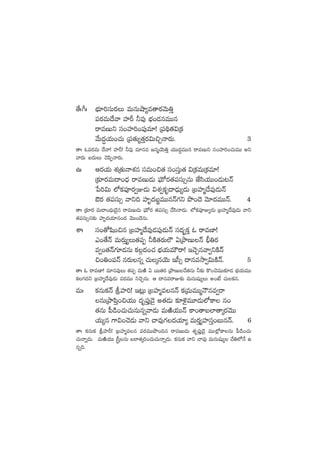 ‘˚ˆ^ˆ uÛÑ÷]düTs¡T eTqTcÕ´e‘ês¡yÓT‹Ô
|üs¡eT<˚yê Vü≤Ø ˙e⁄ uÛÑ+&ÉqeTTq
sêeDTì dü+Vü≤]+|ü⁄e÷! Á|ü~∏‘·ä$Áø£
y˚T<ä∆j·T+#·T Á|ü‘·T´‘·Ôs¡$T∫ÃHês¡T. 3
‘êˆ z|üs¡eT <˚yê! Vü≤Ø! ˙e⁄ e÷qe »qàjÓT‹Ô j·TT<ä∆eTTq sêeDTì dü+Vü≤]+#·TeTT nì
yês¡î ã<äTT #Ó|æŒHês¡T.
ñˆ Äs¡j·T X¯Á‘·THêX¯q düeT+∫‘· dü+düÔT‘· $Áø£eTÁø£e÷!
Á≈£Ls¡eT<ë+<Ûä sêeDT&ÉT |òüTÀs¡‘·|üdüT‡qT CÒdæj·TT+&ÉT≥Hé
ù|]$T ˝Àø£|üPs¡«E&ÉT $X¯«ø£è<ë&ÛÉT´&ÉT ÁãVü≤à<˚e⁄&ÉTHé
Ws¡ ‘·|üdüT‡ yêì~ Vü≤è<äã®eTTqHé>∑ì bı+<Ó yÓ÷<äeTTHé. 4
‘êˆ Á≈£Ls¡ eT<ë+<ÛäT&Ó’q sêeDT&ÉT |òüTÀs¡ ‘·|üdüT‡ #˚dæHê&ÉT. ˝Àø£|üPE´&ÉT ÁãVü≤à<˚e⁄&ÉT yêì
‘·|üdüT‡q≈£î Vü≤è<äj·÷q+<ä yÓTT+<ÓÓqT.
XÊˆ dü+‘√wæ+∫q ÁãVü≤à<˚e⁄&É|ü⁄&ÉTHé dü<ä“¤ø£Ô z sêeD≤!
m+‘˚Hé eTs¡TÔ´T‘·|üŒ ˙øÏ‘·s¡T˝Ö @ÁbÕDTHé ;Û‹s¡
e«+‘·Hé>∑÷&ÉqT ø£Z<ä+#· uÛÑj·TeTÚsê! Ç#ÓÃqyê«ìøÏHé
∫+‹+|üHé qs¡Tqï #·TÿqjÓT Çd”‡ <ëqekÕ«$TøÏHé. 5
‘êˆ z sêeD≤! e÷qe⁄T ‘·|üŒ eTiÏ @ sTT‘·s¡ ÁbÕDT#˚‘·qT ˙≈£î ø=+#ÓeTT≈£L&É uÛÑj·TeTT
ø£>∑<äì ÁãVü≤à<˚e⁄&ÉT es¡eTT ì#ÓÃqT. Ä <ëqesêE≈£î eTqTwüß´T n+fÒ #·Tø£q.
eTˆ ø£qTø£Hé lVü≤]! Ç≥¢T ÁãVü≤àeqHé ø£ÁeTeTTàHÍqe«sê
qTÁbÕ|æÔ+∫j·TT <äè|üÔ⁄&Ó’ n‘·&ÉT ≈£LﬁË’eT÷&ÉT˝Àø± q+
‘·qT |”&ç+#·T#·TqTqïyê&ÉT eTiÏj·TTHé ø±+‘êã˝≤‘êÿs¡yÓTT
j·T´q >±$+#Ó&ÉT yêì #êe⁄>∑<äj·÷´ eTs¡Ô´Vü≤düÔ+ãTqHé. 6
‘êˆ ø£qTø£ lVü≤Ø! ÁãVü≤àeq es¡eTTbı+~q sêeDT&ÉT ‘·è|üÔ⁄&Ó’ eTT˝¢Àø±qT |”&ç+#·T
#·THêï&ÉT. eTiÏj·TT Åd”ÔqT ã˝≤‘·ÿ]+#·T#·THêï&ÉT. ø£qTø£ yêì #êe⁄ eTqTwüß´ #˚‹˝ÀH˚ ñ
qï~.
 