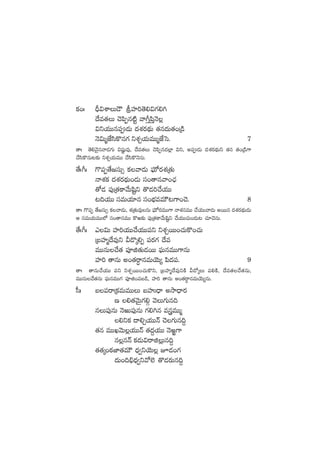 ø£+ˆ BÛ$XÊT&Í lVü≤]‘Ó*$>∑*–
<˚e‘·T #Ó|æŒq{Ïº yê^Ô|æÔÔHÓ¢
$ìj·TTq|ü&ÉT <äX¯s¡<∏äT ‘·q<äT‘·+Á&ç
HÓ$TàCÒdæø=q>∑ ìX¯Ãj·TeTTàCÒôd. 7
‘êˆ ‘Ó*yÓ’qyê&É>∑T $wüíße⁄, <˚e‘·T #Ó|æŒq<ä˝¢≤ $ì, n|ü&ÉT <äX¯s¡<∏äTì ‘·q ‘·+Á&ç>±
#˚dæø=qT≥≈£î ìX¯Ãj·TeTT #˚dæø=HÓqT.
‘˚ˆ^ˆ >=|üŒ‘˚»düT‡ ø£yê&ÉT |òüTÀs¡X¯Á‘·T
HêX¯ø£ <äX¯s¡<∏äT+&ÉT dü+‘êqyê+#Û·
‘√&É |ü⁄Á‘·ø±y˚Twæºì ‘=&É]#˚j·TT
≥~j·TT düeTj·÷q dü+uÛÑeeTÚ≥>±+#Ó. 8
‘êˆ >=|üŒ ‘˚»düT‡ ø£yê&ÉT, X¯Á‘·Te⁄qT |òüTÀs¡eTT>± HêX¯qeTT #˚j·TTyê&ÉT nsTTq <äX¯s¡<∏äT&ÉT
Ä düeTj·TeTT˝À dü+‘êqeTT ø=i≈£î |ü⁄Á‘·ø±y˚Twæºì #˚j·TT#·T+&ÉT≥ #·÷#ÓqT.
‘˚ˆ^ˆ m$T Vü≤]j·TT#˚j·TT|üì ìX¯ÃsTT+#·Tø=+#·T
ÁãVü≤à<˚e⁄ì M&=ÿ*Œ |üs¡>∑ <˚e
eTTqT#˚‘· |üPõ‘·T&ÉsTT |òüTqeTT>±qT
Vü≤] ‘êqT n+‘·s∆êqeTjÓT´ |æ<ä|ü. 9
‘êˆ ‘êqT#˚j·TT |üì ìX¯ÃsTT+#·Tø=ì, ÁãVü≤à<˚e⁄ìøÏ M&√ÿT |ü*øÏ, <˚e‘·#˚‘·qT,
eTTqT#˚‘·qT |òüTqeTT>∑ |üPõ+|üã&ç, Vü≤] ‘êqT n+‘·s∆êqeTjÓT´qT.
d”ˆ ã|üsêÁø£eTeTTT ãVüQ<Ûë nkÕ<Ûës¡
D *‘·yÓTÆ>∑*Z yÓT>∑Tq~
qT|ü⁄qT HÓiT|ü⁄qT >∑*–q egeTTà
*ìø£ <ë*Ãj·TTHé #Ó>∑Tq~›
‘·q eTTKyÓT¢j·TTHé ‘·<ä›j·TT HÓi¿>±
q¢qHé ø£&ÉT$sêõ¢Tq~›
‘·‘·ÿ+sƒ¡C≤‘·eTÚ <Ûä«ìjÓT¢ p&É+>∑
<äT+~_Û<Ûä«ìy√˝… ‘=&És¡Tq~›
 