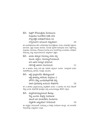 ‘˚ˆ^ˆ yÓT‘·ÔHÍ s√eT|ü+øÏÔj·TT MTdüeTTTqT
yÓ+Á≥T≈£T dæ+Vü≤πødüs¡ $‘·‹ |ü–~
H=|üq{Ïº~ <äX¯s¡<∏äT&=qs¡T#·T düe
Hê–ï>∑T+&Üq »ìsTT+#Ó q<äT“¤‘·eTT>∑. 10
‘êˆ ã|üsêÁø£eTeTTT ø£*–, nkÕ<Ûës¡DyÓTÆ yÓT>∑Tq{Ïº~j·TT, qT|ü⁄, ms¡T|ü⁄>∑*Zq egeTTqT
<Ûä]+∫q~, mi¿ì eTTKeTT ø£~j·TT, <äT+<äT_Û <Ûä«ìe˝… ø£+sƒ¡dü«s¡eTT ø£~, yÓT‘·Ô>±qTqï
yÓ+Á≥Tø£T, $÷düeTTT, s√eTeTTT dæ+Vü≤|ü⁄ pT s¡+>∑T˝ÀqTqï ˇø£ uÛÑ÷‘·eTT, <äX¯s¡<∏äT&ÉT
#˚j·TT#·Tqï j·T»„ n–ï>∑T+&ÉeTTqT+&ç n<äT“¤‘·eTT>∑ |ü⁄f…ºqT.
‘˚ˆ^ˆ ns¡j·T ‘·<ä÷“¤‘· >∑eTqeTTà |üs¡eT <äs¡Œ
yÓTT+<äT XÊs¡›÷ >∑eTqeTTàH=+~j·TT+&Ó
<ëì Äø±s¡ dü÷s¡T´ì <Ûä>∑<Ûä>∑$
>∑*–q{Ïº Äø±sêq yÓT>∑T#·T+&Ó. 11
‘êˆ Ä uÛÑ÷‘·eTT jÓTTø£ÿ q&Éø£ |ü⁄* q&Éø£e˝… <äs¡ŒeTT>± qT+&ÓqT. dü÷s¡T´ìe˝… <Ûä>∑<Ûä>∑
yÓTidæb˛e⁄#·Tqï Äø±s¡eTT >∑~jÓÆT j·TT+&ÓqT.
‘˚ˆ^ˆ n{Ïº Á|ü»«*+#Ó&ÉT •œj·T≥ºTT+&Ó
n{Ïº uÛÑ÷‘·eTTà ‘·q¬s+&ÉT Vü≤düÔeTT q
†>=ì y˚T*à ã+>∑s¡TbÕÁ‘·H=ø£{Ï ‘Ó#ÓÃ
|üi>∑T Á|æj·TuÛ≤s¡´ n+~+#·T bÕÁ‘·|ü–~. 12
‘êˆ Ä uÛÑ÷‘·eTT Á|ü»«*+#·T#·Tqï n–ï•œe˝… ñ+&ÓqT. Ä uÛÑ÷‘·eTT ‘·q ¬s+&ÉT #˚‘·T‘√
y˚T*à ã+>±s¡T bÕÁ‘·H=ø£{Ï Á|æj·TyÓTÆq uÛ≤s¡´ n+~+#·T#·Tqï≥¢T rdæø=ì e#ÓÃqT.
‘˚ˆ^ˆ ~e´bÕj·TdüeTTàqTqT+&ç ‘˚»]¢T
ù|]à ã+>±s¡T bÕÁ‘·ô|’ yÓ+&çeT÷‘·
j·TT+&Ó n~ e÷j·T#˚‘·qT yÓT+&ÉT>±qT
ì]à‹>∑‹ n<äT“¤‘·eTT>∑ HÓ>∑&ÉT#·T+&Ó. 13
‘êˆ ~e´yÓTÆq bÕj·TdüeTT‘√ ì+&çj·TTqï Ä bÕÁ‘·ô|’ yÓ+&çeT÷‘· j·TTqï~. n~ e÷j·T#˚‘·
#˚j·Tã&çq≥¢T n<äT“¤‘·eTT>∑ qTqï~.
 