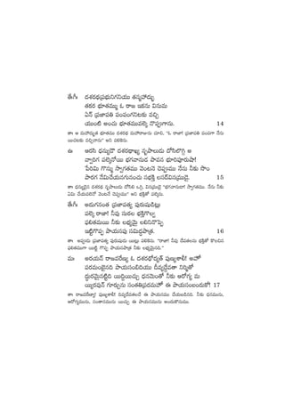 ‘˚ˆ^ˆ <äX¯s¡<∏äÁ|üuÛÑTì>∑ìj·TT ‘·qàVü‰<äT“¤
‘·ø£s¡ uÛÑ÷‘·eTTà z sê» Çø£qT $qTeT
@Hé Á|üC≤|ü‹ |ü+|ü+>∑ì≥≈£î e∫Ã
j·TT+{Ï n+#·T uÛÑ÷‘·eTTe˝…ÿ H=|ü>±qT. 14
‘êˆ Ä eTVü‰<äT“¤‘· uÛÑ÷‘·eTT <äX¯s¡<∏ä eTVü‰sêEqT #·÷∫, ªªz sêC≤! Á|üC≤|ü‹ |ü+|ü>± H˚qT
sTT#·≥≈£î e∫ÃHêqTμμ nì |ü*¬øqT.
ñˆ Äs¡dæ <ÛäqT´&Í <äX¯s¡<∏ëK´ qèbÕT&ÉT <√dæ˝§–Z n
yê«]>∑ |ü˝…ÿH√sTT uÛÑ>∑yêqT&É bÕeq uÛÑ÷]|üPs¡TcÕ!
ù|]$T >=qTà kÕ«>∑‘·eTT yÓ+≥HÓ #Ó|üeTT H˚qT ˙≈£î kı+
bÕs¡>∑ H˚$T#˚j·Tq>∑Tq+#·T düuÛÑøÏÔ dü<é$qÁeTT&Ó’. 15
‘êˆ <ÛäqT´&Ó’q <äX¯s¡<∏ä qèbÕT&ÉT <√dæ* ˇ–Z, $qÁeTT&Ó’ ªªuÛÑ>∑yêqT&Ü! kÕ«>∑‘·eTT. H˚qT ˙≈£î
@$T #˚j·Te˝…H√ yÓ+≥H˚ #Ó|üeTTμμ nì uÛÑøÏÔ‘√ |ü˝…ÿqT.
‘˚ˆ^ˆ n&ÉT>∑q+‘· Á|üC≤|ü‘·´ |ü⁄s¡Twüß&ç≥¢T
|ü˝…ÿ sêC≤! ˙e⁄ düTs¡ uÛÑøÏÔ>=«
|òü*‘·eTsTT ˙≈£î uÛÑ´yÓTÆ *ìH=ô|Œ
Ç{Ïº>=|üŒ bÕj·Tdü|ü⁄ dü$T<ä∆bÕÁ‘·. 16
‘êˆ n|ü&ÉT Á|üC≤|ü‘·´ |ü⁄s¡Twüß&ÉT sTT≥¢T |ü*¬øqT. ªªsêC≤! ˙e⁄ <˚e‘·qT uÛÑøÏÔ‘√ ø=∫q
|òü*‘·eTT>± sTT{Ïº >=|üŒ bÕj·TdübÕÁ‘· ˙≈£î uÛÑ´yÓTÆq~.μμ
eTˆ ns¡j·THé sê»eπsD´ z <äX¯s¡<∏√<ä´‘Y |ü⁄D´XÊ©! n¨
|üs¡eT+u…’q~ bÕj·Tdü+_~j·TT Be´<˚›e‘ê ì]à‘√
<ä∆Ts¡yÓTÆq{Ïº~ sTT~›sTT#·TÃ <ÛäqyÓT+‘√ ˙≈£î Äs√>∑´ eT
sTT´s¡e⁄Hé >∑÷s¡TÃqT dü+‘·‹Á|ü<äeT¨ á bÕj·Tdü+ã+<äTø√! 17
‘êˆ sê»eπsD≤´! |ü⁄D´XÊ©! ~e´<˚e‘·#˚ á bÕj·TdüeTT #˚j·Tã&çq~. ˙≈£î <ÛäqeTTqT,
Äs√>∑´eTTqT, dü+‘êqeTTqT sTT#·TÃ á bÕj·TdüeTTqT n+<äTø=qTeTT.
 