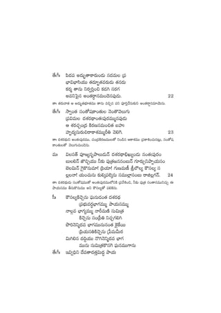 ‘˚ˆ^ˆ |æ<ä|ü n<äT“¤‘êø±s¡T+&ÉT dü<äeT Á|ü
uÛ≤$uÛ≤dæj·TT ‘·<ä÷“¤‘·es¡T&ÉT ‘·q<äT
ø£s¡à ‘êqT ìs¡«]Ô+∫ ø£&É– düs¡>∑
neìô|’q n+‘·s∆êqeT+<Óq|ü⁄&ÉT. 22
‘êˆ ‘·s¡Tyê‘· Ä n<äT“¤‘·uÛÑ÷‘·eTT ‘êqT e∫Ãq |üì |üP]Ô#˚düT≈£îì n+‘·sê∆qe÷jÓTqT.
‘˚ˆ^ˆ kÕ«+‘· dü+‘√wüø±+‘·T HÓ+‘=yÓT>∑T
Á|ü$eT <äX¯s¡<∏ë+‘·'|ü⁄s¡eTTàq|ü⁄&ÉT
Ä X¯s¡#·Ã+Á<ä øÏs¡DdüeT+∫‘· ãVüQ
Vü≤è<ä´düTs¡T∫sêø±X¯eTTàØ‹ yÓ*¬>. 23
‘êˆ <äX¯s¡<∏äTì n+‘·'|ü⁄s¡eTT, #·+Á<äøÏs¡DeTT‘√ ì+&çq Äø±X¯eTT Á|üø±•+#·Tq≥¢î, dü+‘√wü
ø±+‘·T‘√ yÓT>∑T#·T+&ÓqT.
eTˆ $dü‘Y |üP»´qèbÕT&ÉTHé <äX¯s¡<∏ë_ÛKT´+&ÉT q+‘·'|ü⁄s¡+
ãT*Hé C§∫Ãj·TT ˙≈£î |ü⁄Á‘·»qq+ãTHé >∑÷s¡TÃìbÕŒj·Tdü+
u…$THé ¬>’ø=qTe÷! Á|æj·÷! >∑TDeTD° l˝Ö´ øödü´ dü
¢Hê! j·T+#·TqT ≈£î*ÿ|ü˝…ÿqT düeTT˝¢≤dü+ãT sêõ¢>∑Hé. 24
‘êˆ <äX¯s¡<∏äT&ÉT dü+‘√wüeTT‘√ n+‘·'|ü⁄s¡eTT˝ÀìøÏ Á|üy˚•+∫, ˙≈£î |ü⁄Á‘· dü+‘êqeTTì#·TÃ á
bÕj·TdüeTT rdüTø=qTeTT nì øödü´‘√ |ü*¬øqT.
d”ˆ øödü´øÏ#ÓÃqT |òüTqT&É+‘· <äX¯s¡<∏ä
Á|üuÛÑTes¡∆uÛ≤>∑eTTà bÕj·TdüeTTà
HêZe uÛ≤>∑´eTTà HêØeTDÏ düT$TÁ‘·
øÏ#ÓÃqT dü+Á|”‹ ì#·Ã>∑*–
bı]HÓìà<äe uÛ≤>∑eTTqTq+‘· ¬ø’πøsTT
Á|æj·Tdü‹øÏ#ÓÃqT Áù|eTMTs¡
$T–*q <ä~›j·TT H=–HÓìà<äe uÛ≤>∑
eTTqT düT$TÁ‘·ø=dü¬> |òüTqeTT>±qT
‘˚ˆ^ˆ Ç$«~Ûì <˚e‘ê<ä‘·Ô$T<ä∆ bÕj·T
 