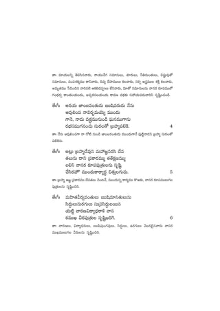 ‘êˆ e÷j·Tìï ‘Ó*dæqyês¡T, yêj·TTy˚>∑ düe÷qTT, X¯Ss¡TT, ˙‹eT+‘·TT, $wüíße⁄‘√
düe÷qTT, #·+|üX¯ø£´eTT ø±ìyês¡T, ~e´ <˚Vü≤eTTT ø£yês¡T, düs¡« ngeTT X¯øÏÔ ø£yês¡T,
neTè‘·eTT ùd$+∫q yê]e˝… Äø£*<ä|üT ˝Òìyês¡T, $÷‘√ düe÷qTqT yêqs¡ s¡÷|üeTT˝À
>∑+<Ûäs¡« ø±+‘·j·T+<äT, n|ü‡s¡düj·T+<äT sêeD e<∏ä≈£î düVü‰j·T|ü&ÉTyê]ì düèwæº+#·+&ç.
‘˚ˆ^ˆ ns¡j·T C≤+ãe+‘·T&ÉT ãTTwæes¡T&ÉT H˚qT
Äe⁄*+|ü Hê$s¡“¤eTjÓT´ eTT+<äT
>±HÓ, Hê<äT eÅø£ÔeTTqT+&ç |òüTqeTT>±qT
s¡uÛÑdüeTT>∑q+#·T düTs¡‘√ ÁãVü≤à|ü*¬ø. 4
‘êˆ H˚qT Äe⁄*+#·>± Hê H√{Ï qT+&ç C≤+ãe+‘·T&ÉT eTT+<äT>±H˚ |ü⁄{ÏºHê&Éì ÁãVü≤à düTs¡‘√
|ü*¬øqT.
‘˚ˆ^ˆ n≥¢T ÁãVü≤à<˚e⁄ì eTVü‰»„qs¡dæ <˚e
‘·TqT <ëì Á|üø±s¡eTTà ‘·‘Yø£åDeTTà
*ì yêqs¡ s¡÷|ü|ü⁄Á‘·TqT düèwæº
#˚dæs¡† eTT+<äTø±sê´s¡ú ∫‘·TÔ>∑T#·T. 5
‘êˆ ÁãVü≤à Ä»„ Á|üø±s¡eTT <˚e‘·T yÓ+≥H˚, eTT+<äTqï ø±s¡´eTT ø=i≈£î, yêqs¡ s¡÷|üeTTT>∑
|ü⁄Á‘·TqT düèwæº+∫].
‘˚ˆ^ˆ eTVæ≤‘·Ms¡´e+‘·TT ãTTwæe÷ì‘·TTqT
dæ<ä∆TTqTs¡>∑TT düTÁ|üdæ<∆äTsTTq
j·T{Ïº #ês¡D$<ë´<Ûäsê[ yêq
s¡eTTK Ms¡|ü⁄Á‘·T düèwæº»]¬>. 6
‘êˆ #ês¡DT, $<ë´<Ûäs¡TT, ãTTwæ|ü⁄+>∑e⁄T, dæ<ä∆TT, ñs¡>∑TT yÓTT<ä˝…’qyês¡T yêqs¡
eTTKeTTT>∑ Ms¡TqT düèwæº+∫].
 