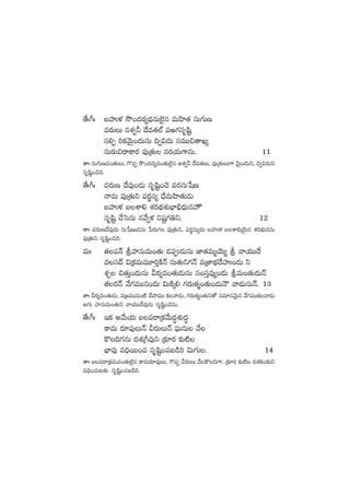 ‘˚ˆ^ˆ ãVüQﬁ¯ kÂ+<äs¡´<ÛäqT˝…’q eTVæ≤‘· düT>∑TD
es¡TT qX¯«˙ <˚e‘·˝Ÿ |üi>∑düèwæº
dü*Œ ]ø£yÓTÆ+<äTqT ~«$<äT düeTT∫‘êK´
düTs¡T∫sêø±s¡ |ü⁄Á‘·T qs¡j·T>±qT. 11
‘êˆ düT>∑TDe+‘·TT, >=|üŒ kÂ+<äs¡´e+‘·T˝…’q nX¯«˙ <˚e‘·T, |ü⁄Á‘·TT>± yÓTÆ+<äTì, ~«$<äTì
düèwæº+∫].
‘˚ˆ^ˆ es¡TD <˚e⁄+&ÉT düèwæº+#Ó es¡düTùwD
HêeT |ü⁄Á‘·Tì |üs¡®q´ <Û˚eTVæ≤‘·T&ÉT
ãVüQﬁ¯ ãXÊ* X¯s¡uÛÑX¯óuÛ≤_Û<ÛäTq†
düèwæº #˚ôdqT qy˚«ﬁ¯ ìwüº>∑‹ì. 12
‘êˆ es¡TD<˚e⁄&ÉT düßùwDT&ÉqT ù|s¡T>∑ |ü⁄Á‘·Tì, |üs¡®qT´&ÉT ãVüQﬁ¯ ãXÊ*jÓÆTq X¯s¡uÛÑT&ÉqT
|ü⁄Á‘·Tì düèwæº+∫].
eTˆ ‘·|üHé lVü≤qTeT+‘·T &É|ü&ÉTqT C≤‘·eTàjÓT´ l yêj·TT<˚
edü<é $Áø£eTeT÷]ÔøÏHé düT‘·Tì>∑Hé eÁC≤uÛÑ<˚VüQ+&ÉT ì
X¯Ã ∫‘·TÔ+&ÉTqT Ms¡´e+‘·T&ÉTqT dü+düÔe⁄´+&ÉT leT+‘·T&ÉTHé
‘·s¡Hé y˚>∑eTTq+<äT $TøÏÿ* >∑s¡T‘·à+‘·T+&ÉTHÍ yê&ÉTqTHé. 13
‘êˆ Ms¡´e+‘·T&ÉT, eÁ»eTTe+{Ï <˚Vü≤eTT ø£yê&ÉT, >∑s¡T‘·à+‘·Tì‘√ düe÷qyÓTÆq y˚>∑eTTø£yê&ÉT
n>∑T Vü≤qTeT+‘·Tì yêj·TT<˚e⁄&ÉT düèwæº+#ÓqT.
‘˚ˆ^ˆ Çø£ ny˚Tj·T ã|üsêÁø£y˚T<ä∆X¯ó<ä∆
ø±eT s¡÷|ü⁄THé Ms¡TTHé |òüTqT y˚
ø=~>∑qT <äX¯Á^e⁄ì Á≈£Ls¡ ≈£î{Ï
uÛ≤e⁄ e~ÛsTT+|ü düèwæº+|üã&ç] $T>∑T. 14
‘êˆ ã|üsêÁø£eTe+‘·T˝…’q ø±eTs¡÷|ü⁄T, >=|üŒ Ms¡TT y˚ø=~>±, Á≈£Ls¡ ≈£î{Ï <äX¯ø£+sƒ¡Tì
e~Û+#·T≥≈£î düèwæº+#·ã&ç].
 