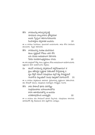 ‘˚ˆ^ˆ yêqs¡TTHÓ¢ ‘ê$T#·Ãe∫Ãq{Ïº
s¡÷|üeTTqT <ëTÃyês¡TqT Áb˛<ä´<ä$T‘·
ãTs¡T ùd«#·Ã¤+>∑ ‹s¡T>∑+>∑es¡Tyês¡T
dæ+Vü≤XÊs¡›÷ <äs¡Œsêõ‘· ãTs¡TqT. 19
‘êˆ Ä yêqs¡TT dæ+Vü≤eTTT, |ü⁄Te+{Ï ãeTT>∑yês¡T. ‘êeTT ø√]q s¡÷|üeTTqT
<Ûä]+#·Tyês¡T. ùd«#·Ã¤>∑ ‹s¡T>∑Tyês¡T.
‘˚ˆ^ˆ yêqs¡TTqqï q+<äiT uÛÑ+&ÉqeTTq
•T eèø£åeTT˝Ÿ >√s¡TT *ì ø√s¡
qT q$j·TT Äj·TT<ÛëT>± yÓ*–Hês¡T
ù|]$T qT|üjÓ÷–+Á‘·g$<äTT q>∑T#·T. 20
‘êˆ yês¡T j·TT<ä∆eTT˝À >√ﬁ¯óﬂ, •T, eèø£åeTTT, ø√s¡T Äj·TT<ÛäeTTT>± ñ|üjÓ÷–+#·Tyês¡T.
ngÛäeTTqT ≈£L&Ü ñ|üjÓ÷–+#·>∑ H˚s¡Œs¡TT.
eTˆ ‘·|üHé yêqs¡Tqï |üs¡«‘·eTTHé ‘·<ä›HéeTi÷|ü+>∑ X¯
≈£ÔîT ‘·‘YdüTdæús¡ eèø£åsêõ ô|øÏ*+‘·TsY y˚>∑yÓ’j·÷‘·´ dü
<ä“ B|æÔHé q<äTHé düeTTÁ<äeTT ø£ÔHé u…≥º kÕeTs¡ú´eTTHé
>∑yêsö#·T $»è+uÛÑDHé düT|ü⁄ $U≤´‘·T˝Ÿ $#ê]+|ü>∑Hé. 21
‘êˆ Ä yêqs¡TT |üs¡«‘·eTTqT }|ü>∑s¡T. dæús¡eTT>±qTqï eèø£åeTTqT ô|ø£*+#·>∑s¡T.
‘·eT y˚>∑eTT‘√ q<äTqT, düeTTÁ<äeTTqT ø£‘·ô|≥º>∑ kÕeTs¡∆´eTT >∑yês¡T.
‘˚ˆ^ˆ yês¡T bÕ<ë#˚ uÛÑ÷$T |üs¡>∑NÅÔT
dü+Á<äeTT<ë≥T ãVüQãXÊTsö#·T
sêVüQ Äø±X¯eTTqTC§∫Ã Ä »<äeTT
ìø£≈£L&ÉÁ>∑Væ≤+∫ ã˝≤&ÛÉT´˝…’]. 22
‘êˆ Ä yêqs¡TT ‘·eT bÕ<äeTT#˚ uÛÑ÷$Tì NÃ>∑s¡T. düeTTÁ<äeTTT <ë≥>∑s¡T.
Äø±X¯eTT˝ÀøÏ yÓ[ﬂ y˚T|òüTeTTqT ≈£L&É |ü≥ºTø=q>∑ ã˝≤&ÛÉT´T.
 