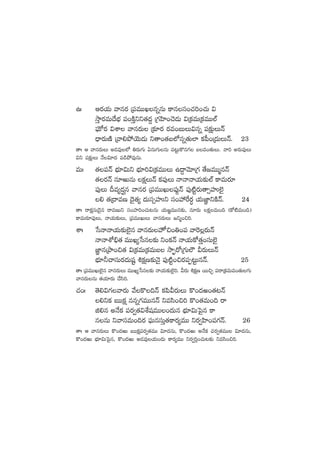 ñˆ Äs¡j·T yêqs¡ Á|üeTTKqïqT ø±qdü+#·]+#·T $
kÔÕs¡eT<˚uÛÑ |ü+øÏÔìì‘·<ä› Á>∑Væ≤+#Ó&ÉT $Áø£eTÁø£eTT˝Ÿ
|òüTÀs¡ $XÊ yêqs¡T Á≈£Ls¡ s¡e+ãTT$qï |ü≈£åîTHé
<Ûës¡TDÏ Áyê*b˛jÓT&ÉT ì‘ê+‘·ã˝Àqï‘·T˝≤ ø£|”+Á<äTTHé. 23
‘êˆ Ä yêqs¡TT n&Ée⁄˝À ‹s¡T>∑T @qT>∑TqT |ü≥ºTø=q>∑ ãe+‘·TT. yê] ns¡T|ü⁄T
$ì |ü≈£åîT H˚$÷<ä |ü&çb˛e⁄qT.
eTˆ ‘·|üHé uÛÑ÷$Tì uÛÑ÷]$Áø£eTTT ñ<›ëyÓ÷Á>∑ ‘˚»eTTàqHé
‘·s¡Hé q÷iTqT ø£åTHé ø£|ü⁄T HêHêHêj·T≈£î˝Ÿ ø±eTs¡÷
|ü⁄T Be´<äÈq yêqs¡ Á|üeTTKT|ü⁄¶Hé |ü⁄{Ïºs¡T‘ê‡VüQ˝…’
* ‘·Á<ëeD <Ó’‘·´ <äTdü‡VüQì dü+Vü‰πss¡∆ j·TC„≤ìøÏHé. 24
‘êˆ sêø£ådüT&Ó’q sêeDTì dü+Vü≤]+#·T≥qT j·T»„eTTq≈£î, qSs¡T ø£åeT+~ (ø√{ÏeT+~)
ø±eTs¡÷|ü⁄T, Hêj·T≈£îT, Á|üeTTKTT yêqs¡TT »ìà+∫].
XÊˆ ùdHêHêj·T≈£î˝…’q yêqs¡T¨∫+‹+|ü yê¬s¢s¡THé
HêHêXÀ_Û‘· eTTK´ùdq≈£î ì+ø£Hé Hêj·Tø√‘·Ô+düT˝…’
C„≤qÁbÕ+∫‘· $Áø£eTÁø£eTã kÕŒ¤s√Á>∑T˝Ö Ms¡TTHé
uÛÑ÷˙#êdüTs¡<äTwüº •ø£åD≈£îHÓ’ |ü⁄{Ïº+∫s¡|üŒ≥ºTqHé. 25
‘êˆ Á|üeTTKT˝…’q yêqs¡TT eTTK´ùdq≈£î Hêj·T≈£î˝…’]. Ms¡T •ø£åD sTT∫Ã |üsêÁø£eTe+‘·T>∑T
yêqs¡TqT ‘·j·÷s¡T #˚dæ].
#·+ˆ ‘Ó*$>∑yês¡T y˚ø=~Hé ø£|æMs¡TT ø=+<äi+‘·≥Hé
*ìø£ ãTTø£å qqï>∑eTTqHé ìedæ+∫] ø=+‘·eT+~ sê
õ*q nH˚ø£ |üs¡«‘·$X‚wüeTT+<äTq uÛÑ÷$Tô|’q ø±
qqT ìyêdüeT+~s¡ |òüTqdüTÔ‘·ø±s¡´eTT ìs¡«Væ≤+|ü>∑Hé. 26
‘êˆ Ä yêqs¡TT ø=+<äiT ãTTø£å|üs¡«‘·eTT $÷<äqT, ø=+<äiT nH˚ø£ |üs¡«‘·eTT $÷<äqT,
ø=+<äiT uÛÑ÷$Tô|’q, ø=+<äiT n&Ée⁄j·T+<äT ø±s¡´eTT ìs¡«]Ô+#·T≥≈£î ìedæ+∫].
 