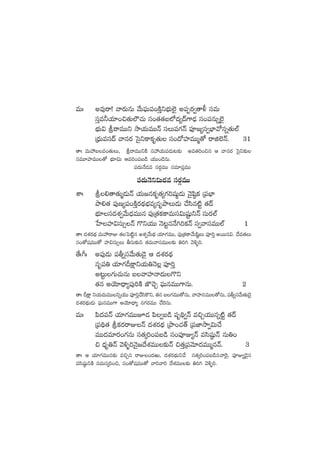 eTˆ ne⁄sê! yês¡TqT y˚T|òüT|ü+øÏÔìuÛÑT˝…’ n|üŒs¡«‘ê∞ düeT
düÔe˙j·÷+∫‘·T˝Ö#·T dü+‘·‘·ã˝À<ä´<é>±&ÛÉ dü+|üqTï˝…’
uÛÑT$ lsêeTTì kÕj·TeTTHé düT|ü>∑Hé |üP»´dü«uÛ≤y√qï‘·T˝Ÿ
Á<ÛäTedü<é yêqs¡ ôd’ìø±ø£è‘·T dü+<√Vü≤eTTà‘√ sêõ˝…Hé. 31
‘êˆ eTVü‰ãe+‘·TT, lsêeTTìøÏ düVü‰j·T|ü&ÉT≥≈£î ne‘·]+∫q Ä yêqs¡ ôd’ì≈£î
düeT÷Vü≤eTT‘√ uÛÑ÷$T Äe]+|üã&ç j·TT+&ÓqT.
|ü<äTH˚&Ée düs¡ZeTT düe÷|üÔeTT
|ü<äTHÓì$T<äe düs¡ZeTT
XÊˆ l*‘ê‘·Tà&ÉTHé j·T»qø£è‘·´>∑]wüß˜&ÉT HÓ’wæ˜ø£ Á|üuÛ≤
bÕ*‘· |ü⁄D´|ü+øÏÔs¡<∏äuÛÑe´qèbÕT&ÉT #˚dæq{Ïº ‘·<é
uÛÑ÷dü<äX¯«y˚T<ÛäeTTq |ü⁄Á‘·ø£ø±eTdü$TwüºßìHé düTs¡˝Ÿ
ùV≤Vü≤$düT‡Hé >=ìj·TT HÓ≥ºqH˚–]ø£Hé dü«yêdüeTT˝Ÿ 1
‘êˆ <äX¯s¡<∏ä eTVü‰sêE ‘·ô|{Ïºq nX¯«y˚T<∏ä j·÷>∑eTT, |ü⁄Á‘·ø±y˚TwæºT |üP]Ô nsTTq$. <˚e‘·T
dü+‘√wüeTT‘√ Vü≤$düT‡T rdüT≈£îì ‘·eTyêdüeTT≈£î ‹]– yÓ[ﬂ].
‘˚ˆ^ˆ n|ü⁄&ÉT |ürïdüy˚T‘·T&Ó’ Ä <äX¯s¡<∏ä
qè|ü‹ j·÷>∑Bøå±ìj·T‹HÓ¢ |üP]Ô
n≥ºT>∑T#·TqT ãyêVü≤Hê<äT>=ì
‘·q njÓ÷<Ûë´|ü⁄]øÏ C§#ÓÃ |òüTqeTT>±qT. 2
‘êˆ Bøå± ìj·TeTeTTìïj·TT |üP]Ô#˚dæø=ì, ‘·q ã>∑eTT‘√qT, yêVü≤qeTT‘√qT, |ürïdüy˚T‘·T&Ó’
<äX¯s¡<∏äT&ÉT |òüTqeTT>± njÓ÷<Ûë´ q>∑s¡eTT #˚¬sqT.
eTˆ |æ<ä|üHé j·÷>∑eTTp&É |æ«ã&ç |üè~∏«Hé e∫Ãj·TTqï{Ïº ‘·<é
Á|ü~∏‘· lø£s¡sêEHé <äX¯s¡<∏ä ÁbÕ+#·‘Y Á|üC≤kÕ«$T#˚
eTT<äe÷s¡+>∑qT dü‘·ÿ]+|üã&ç dü+|üPE´Hé edæwü˜ßHé qT‹+
∫ <Ûäè‹Hé yÓ[ﬂ]HÓ’»<˚X¯eTT≈£îHé ∫‘·ÔÁ|üyÓ÷<äeTTàqHé. 3
‘êˆ Ä j·÷>∑eTTq≈£î e∫Ãq sêE+<äiT, <äX¯s¡<∏äTì#˚ dü‘·ÿ]+|üã&çqyê¬s’, |üPE´&Ó’q
edæwü˜ßìøÏ qeTdüÿ]+∫, dü+‘√wüeTT‘√ yê]yê] <˚X¯eTT≈£î ‹]– yÓ[ﬂ].
 