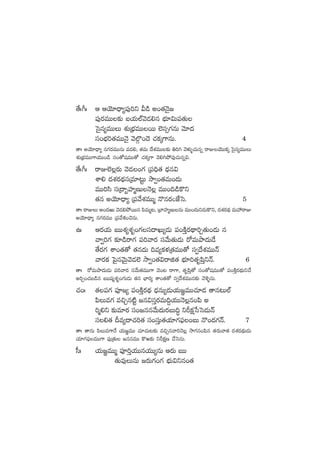 ‘˚ˆ^ˆ Ä ÄjÓ÷<Ûë´|ü⁄]ì M&ç n+‘·HÓ’»
|ü⁄s¡eTT≈£î ãj·T˝ŸyÓ&É*q uÛÑ÷$T|ü‘·T
ôd’q´eTTT X¯óÁuÛÑeTTsTT ˝…dü‡>∑qT yÓ÷<ä
dü+uÛÑ]‘·eTTHÓ’ yÓ˝Z§+<Ó #·ø£ÿ>±qT. 4
‘êˆ njÓ÷<Ûë´ q>∑s¡eTTqT e<ä*, ‘·eT <˚X¯eTT≈£î ‹]– yÓﬁ¯óﬂ#·Tqï sêEjÓTTø£ÿ ôd’q´eTTT
X¯óÁuÛÑeTT>±j·TT+&ç dü+‘√wüeTT‘√ #·ø£ÿ>± yÓ*–b˛e⁄#·Tqï$.
‘˚ˆ^ˆ sêE˝…¢s¡T yÓ&É+>∑ Á|ü~Û‘· <Ûäq$
XÊ* <äX¯s¡<∏ädüÁe÷≥ºT kÕ«+‘·eT+<äT
eTT]dæ düÁ<ë“Vü≤àDTHÓ¢ eTT+~&çø=ì
‘·q njÓ÷<Ûë´ Á|üy˚X¯eTTà H=qs¡"CÒôd. 5
‘êˆ sêET n+<äiT yÓ&É*b˛sTTq |æeTà≥, Áu≤Vü≤àDTqT eTT+<äTì&ÉTø=ì, <äX¯s¡<∏ä eTVü‰sêE
njÓ÷<Ûë´ q>∑s¡eTT Á|üy˚•+#ÓqT.
ñˆ Äs¡j·T ãTTX¯´X¯è+>∑dü<ëKT´&ÉT |ü+øÏÔs¡<∏ë]Ã‘·T+&ÉT q
yê«]>∑ ≈£L&çsê>∑ |ü]yês¡ düy˚T‘·T&ÉT s√eTbÕ<äT&˚
‘˚s¡>∑ XÊ+‘·‘√ ‘·q<äT ~e´ø£ﬁ¯Á‘·eTT‘√ dü«<˚X¯eTTHé
yês¡ø£ ô|’qyÓTÆyÓ&É˝… kÕ«+‘·$sêõ‘· uÛÑ÷]‘·è|æÔìHé. 6
‘êˆ s√eTbÕ<äT&ÉT |ü]yês¡ düy˚T‘·eTT>± yÓ+≥ sê>±, ‘·è|æÔ‘√ dü+‘√wüeTT‘√ |ü+øÏÔs¡<∏äTì#˚
n]Ã+#·ã&çq ãTTwü´X¯è+>∑T&ÉT ‘·q uÛ≤s¡´ XÊ+‘·‘√ dü«<˚X¯eTTq≈£î yÓﬁËﬂqT.
#·+ˆ ‘·|ü>∑ |üP»´ |ü+øÏÔs¡<∏ä <ÛäqT´&ÉTj·T»„eTT#·÷&É ‘êq≥T˝Ÿ
|æTe>∑ e∫Ãq{Ïº »q$düÔs¡eT~›j·TTHÓ¢q+|æ n
]à*ì ≈£îe÷s¡ dü+»qqy˚T<äTs¡ãT~∆ ìØø£åùdôd&ÉTHé
dü*‘· Be´<ë#·]‘· dü+düÔT‘·j·÷>∑|òü+ãT H=+<ä>∑Hé. 7
‘êˆ ‘êqT |æTe>±H˚ j·T»„eTT #·÷#·T≥≈£î e∫Ãqyê]HÓ¢ kÕ>∑q+|æq ‘·s¡Tyê‘· <äX¯s¡<∏äT&ÉT
j·÷>∑|òüeTT>± |ü⁄Á‘·T »qqeTT ø=i≈£î ìØø£åD #˚ôdqT.
d”ˆ j·T»„eTTà |üP]Ôj·TTqj·TT´qT Äs¡T ãTT
‘·Te⁄TqT »s¡T>∑+>∑ uÛÑT$ìq+‘·
 