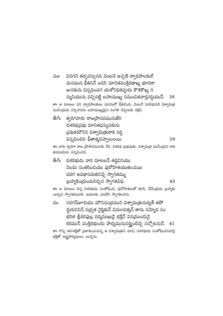 #·+ˆ $q>∑HÓ ‘·<ä«#·düT‡q~ yÓ+≥HÓ n#·Ã{Ï <ë«s¡bÕ≈£î˝Ÿ
eTqeTTq ;Û‹ìHé ã&Édæ e÷ì‘·|ü+øÏÔs¡<∏ëK´ uÛÑ÷]sê
Eq≈£îqT $qï$+|ü>∑ j·TXÀì~Ûø£|ü&ÉT øö•øöK´ dü
qTàìj·TTqT e∫Ãq{Ïº ãVüQeTTK´ düeT+∫‘·yês¡Ôq~›j·TTHé. 38
‘êˆ Ä e÷≥T $ì <ë«s¡bÕ≈£îT eTqdüT˝À ;Û‹#Ó+~, yÓ+≥H˚ <äX¯s¡<∏äTìøÏ $XÊ«$TÁ‘·
eTT˙+Á<äT&ÉT e∫ÃHê&ÉqT ãVüQeTTK´yÓTÆq dü+>∑‹ #Ó|ü≥≈£î yÓ[¢].
‘˚ˆ^ˆ ‘·«s¡>∑yês¡T sê»ÁbÕdü<äeTTqTCÒ]
<äX¯s¡<∏äÁ|üuÛÑT e÷ì‘·<ÛäqT´q≈£îqT
Á|ü~∏‘·eTÚìì $XÊ«$TÁ‘·Tsêø£ q~›
$qï$+∫] ;Û‘ê‘·à$Vü≤«TsTT. 39
‘êˆ yês¡T ‘·«s¡>± sê» ÁbÕkÕ<äeTTq≈£î #˚], <äX¯s¡<∏ä Á|üuÛÑTe⁄≈£î, $XÊ«$TÁ‘· eTT˙+Á<äTì sêø£
uÛÑj·T|ü&ÉT#·T $qï$+∫].
‘˚ˆ^ˆ <äX¯s¡<∏äT&ÉT yê] e÷≥Hé ‘·<ä›$ìj·TT
HÓ$T dü+‘·dæ+∫j·TT |ü⁄s√Væ≤‘·j·TT‘·T"&ÉsTT
|üs¡>∑ ne<ÛëqeT‹ì#ÓÃ kÕ«>∑‘·eTTà
ÁãVü≤àøÏ+Á<äT+&ÉTì∫Ãq kÕ«>∑‘·$~Û. 40
‘êˆ Ä e÷≥T $qï <äX¯s¡<∏äT&ÉT dü+‘√wæ+∫, |ü⁄s√Væ≤‘·T‘√ ≈£L&ç, <˚y˚+Á<äT&ÉT ÁãVü≤à≈£î
sTT∫Ãq kÕ«>∑‘·eTTe˝…, Äj·Tq≈£î m<äTπs– kÕ«>∑‹+#ÓqT.
eTˆ düs¡>∑Hép∫j·TT eTÚì#·+Á<äeTTì $XÊ«$TÁ‘·TqT<ä´‘Y ‘·b˛
<ä∆Ts¡TììHé düÁ<ä«‘· HÓ’wæ˜≈£îHé $eT∫‘·TÔHé ‘êqT düyÓ÷à<ä dü+
uÛÑ]‘· lø£s¡|òü⁄¢ |ü<äàeTTKT&Ó’ uÛÑøÏÔHé $qÁeTT+&ÉTHÓ’
ø£s¡eTTHé |ü+øÏÔs¡<∏äT+&ÉT bÕ<ä´eTTqTqs¡È´+_#ÓÃ q#√Ã≥qTHé. 41
‘êˆ >=|üŒ ‘·|ü'X¯øÏÔ‘√ Á|üø±•+#·T#·Tqï Ä $XÊ«$TÁ‘·Tì #·÷∫, <äX¯s¡<∏äT&ÉT dü+‘√wæ+∫qyê&Ó’
uÛÑøÏÔ‘√ ns¡È´bÕ<ä´eTTT sTT#ÓÃqT.
 