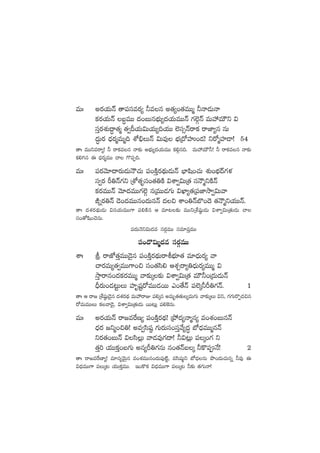 eTˆ ns¡j·THé ‘ê|üdües¡´ ˙eq n‘·´+‘·eTTà ˙Hê&ÉTHê
ø£s¡j·THé ã∆eTT <ä+ãTquÛÑT´<äj·TeTTHé >∑˝…ZHé eTVü‰eTÚì $
düÔs¡X¯ó<∆ë‘·à ‘·«Bj·T$Tj·T´~j·TT ˝…dü‡Hésêø£ sêC≤´q qT
<ä∆Ts¡ <Ûäs¡àeTà~ XÀ_ÛTHé $Te⁄ uÛÑÁ<√VüQ+&É! ìs√àVü≤&Ü! 54
‘êˆ eTTìesê´! ˙ sêø£eq Hê≈£î nuÛÑT´<äj·TeTT ø£*Zq~. eTVü‰eTÚ˙! ˙ sêø£eq Hê≈£î
ø£*–q á <Ûäs¡àeTT #ê >=|üŒ~.
eTˆ |üs¡yÓ÷<ës¡T&ÉTHÍ#·T |ü+øÏÔs¡<∏äT&ÉTHé uÛ≤wæ+#·T X¯ó+uÛÑ<é>∑ﬁ¯
dü«s¡ Ø‹Hé>∑ì ÁXÀ‘·èdü+‘·‹øÏ $XÊ«$TÁ‘· düHÍàìøÏHé
ø£s¡eTTHé yÓ÷<äeTT>∑˝…Z qÁeTT&É>∑T $U≤´‘·Á|üC≤kÕ«$Tyê
vÏïs¡‹Hé &Ó+<äeTTq+<äTqHé <ä∫ XÊ+‹Héu§+<Ó ‘·HÍàìj·TTHé.
‘êˆ <äX¯s¡<∏äT&ÉT $qj·TeTT>± |ü*øÏq Ä e÷≥≈£î eTTìÁX‚wü˜ß&ÉT $XÊ«$TÁ‘·T&ÉT #ê
dü+‘√wæ+#ÓqT.
|ü<äTHÓì$T<äe düs¡ZeTT düe÷|üÔeTT
|ü+<=$Tà<äe düs¡ZeTT
XÊˆ l sêCÀ‘·ÔeTT&Ó’q |ü+øÏÔs¡<∏äTsêouÛÑ÷‘· e÷<ÛäTs¡´ yê
#ês¡eT´‘·«eTT>±+∫ dü+‘·dæ* ÄX¯Ãsê´‹<ÛäTs¡´eTTà $
kÔÕsêq+<äø£s¡eTTà yê≈£îÿ≈£î $XÊ«$TÁ‘· eTÚ˙+Á<äT&ÉTHé
BÛs¡T+&É≥ºTT Vü≤èwüºs√eTT&ÉsTT m+‘˚Hé |ü˝…ÿ˙Ø‹>∑Hé. 1
‘êˆ Ä sê» ÁX‚wü˜ß&Ó’q <äX¯s¡<∏ä eTVü‰sêE |ü*ÿq neTè‘·‘·T´eT>∑T yê≈£îÿT $ì, >∑>∑Ts=Œ&É∫q
s√eTeTTT ø£yê&Ó’, $XÊ«$TÁ‘·T&ÉT sTT≥T¢ |ü*¬øqT.
eTˆ ns¡j·THé sê»eπsD´ |ü+øÏÔs¡<∏ä! Áb˛<ä´Hêàq´ e+X¯+ãTqHé
<Ûäs¡ »ìà+∫‹! ne«dæwü˜ >∑Ts¡Tdü+düÔy˚´<ä∆ uÀ<ÛäeTTàqHé
ìs¡‘·+ãTHé $dæ¢T yê&Ée⁄>∑<ë! ˙$≥¢T |üÿ+>∑ ì
‘·Ô] j·TTø£Ô+ã>∑T nq´Ø‹>∑qT q+‘·Héãÿ ˙ø=|üH˚! 2
‘êˆ sê»eπsD≤´! e÷q´yÓTÆq e+X¯eTTq+<äT|ü⁄{Ïº, edæwüß˜ì uÀ<ÛäqT bı+<äT#·Tqï ˙e⁄ á
$<ÛäeTT>± |üTÿ≥ j·TTø£ÔeTT. Ç+ø=ø£ $<ÛäeTT>± |üTÿ≥ ˙≈£î ‘·>∑THê!
 