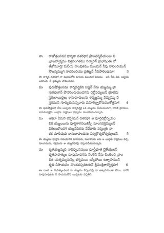 XÊˆ sêCÀ‘·Ô+düeT! <Ûë]àø± <äX¯s¡<∏ë! ÁbÕ+#·qàBj·T+ãT $
ÁuÛ≤»<ë«ø£´eTT ∫‘·Ôdü+>∑‘·eTT qyê«]Hé Á|üuÛ≤wæ+‘·T H√
‘˚CÀeT÷]Ô! eTBj·T yê+∫Û‘·eTT eTT+<äTHé ˙e⁄ Hê*+∫j·TTHé
kÂ»q´eTTà>∑ Hê#·]+∫j·TT Á|ü‹»„Hé ˙~bÕ*+|ü⁄e÷! 3
‘êˆ <Ûë]àø£ <äX¯s¡<∏ë! Hê eTqdüT˝Àì e÷≥qT eTT+<äT>∑ $qTeTT. n~ ˙e⁄ $ì, n|ü&ÉT
Ä#·]+∫, ˙ Á|ü‹»„qT bÕ*+#·TeTT.
eTˆ |ü⁄s¡Tc˛‘·Ô+düeT! ø±s¡´dæ~úøÏì ì|ü⁄¶Hé H˚qT j·T»„eTTà uÛ≤
düTs¡uÛÑ+–Hé bıq]+#·T#·T+&É>∑qT s¡øå√es¡T´THé Á≈£Ls¡<äT
düÔs¡T˝≤sTT<ä›iT ø±eTs¡÷|ü⁄TqT ‘·<ä´»„eTTà $|òüTïeTTà $
düÔs¡eTTHé >∑÷s¡TÃ#·TqTqïyês¡T eTVæ≤‘˚øå±«ø√s¡Te+XÀ‘·Ôe÷! 4
‘êˆ |ü⁄s¡Tc˛‘·Ôe÷! H˚qT sTT|ü&ÉT ø±s¡´dæ~∆¬ø’ ˇø£ j·T»„eTT #˚j·TT#·T+&É>±, <ëìøÏ Á≈£Ls¡TT,
ø±eTs¡÷|ü⁄˝…’q sTT<ä›s¡T sêø£ådüTT $|òüTïeTT ø£T>∑#˚j·TT#·THêïs¡T.
eTˆ nø£{≤ @eTì #Ó|ü<äTHé <äX¯s¡<∏ë! Ä <Ûä÷s¡Ôs¡øå√<ä«j·T+
_ø£ j·T»„+ãTqT |üP]Ô>±>∑q≥T*d”‡ e÷+düs¡ø£ÔeTTàHé
$ø£+u§+<ä>∑ j·T»„y˚~ø£qT y˚y˚yês¡T e]¸+Á‘·T yê
s¡ø£ e÷Ø#·T&ÉT HêdüTu≤VüQ&ÉTqT Ms¡´Áøös¡´<√s¡«s¡T´THé. 5
‘êˆ j·T»„eTT |üPs¡Ô>∑T düeTj·÷ìøÏ e÷Ø#·T&ÉT, düTu≤VüQ&ÉT nqT Ä sTT<ä›s¡T sêø£ådüTT e∫Ã,
e÷+düeTTqT, s¡ø£ÔeTTqT Ä j·T»„y˚~ø£ô|’ e]¸+|ü#˚j·TT#·THêïs¡T.
eTˆ ø£è‘·j·T»„eTà~ Hê~<Ûä«+düeTsTT <Ûä÷ØÔuÛÑ÷‘· <Ó’‘˚j·TTHé
<Ûäè‘·bÕbÕ‘·Tà s¡÷|ü⁄e÷|ü>∑qT HÓ+‘˚Hé H˚qT ∫+‹+∫ ÁbÕ+
∫‘· j·T‘·ïeTTàqTHÓ¢ uÛÑ>∑ïeTsTT Çd”‡b˛sTT ñ‘ê‡Vü≤eTTHé
<Ûäè‹ ˙kÕj·TeTT H=+<äe∫Ã‹≥≈£îHé l|ü+øÏÔ‘ês√´‘·Ôe÷! 6
‘êˆ sêC≤! Ä bÕbÕ‘·Tàeq Hê j·T»„eTT $<Ûä«+düyÓTÆ Hê ñ‘ê‡Vü≤eT+‘ê b˛sTT, yê]ì
s¡÷|ü⁄e÷|ü⁄≥≈£î ˙ kÕj·TeTTø√] sTT#·Ã≥≈£î e∫Ã‹ì.
 