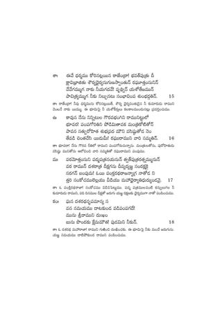 XÊˆ áy˚ <Ûäs¡àeTT ø√]q≥¢sTTq sêCÒ+Á<ë! uÛÑe‘Y|ü⁄Á‘·T B
øå±$ÁuÛ≤õ‘·T XÖs¡´<ÛÓ’s¡´düT>∑TDkÕ«+‘·THé s¡|òüT÷‘·Ô+düTìHé
y˚y˚>∑eTTà>∑ Hê≈£î ˙j·T>∑<äy˚! |üè~∏«Hé j·TXÀ‘˚»eTTHé
bÕ$Á‘·´eTTà>∑ ˙≈£î ìTÃq≥T dü+uÛ≤$+|ü X¯ó+uÛÑ<äZ‹Hé. 15
‘êˆ sêCÒ+Á<ë! ˙e⁄ <Ûäs¡àeTTqT ø√]q≥¢sTT‘˚, XÖs¡´ <ÛÓ’s¡´e+‘·T&Ó’q ˙ ≈£îe÷s¡T&ÉT sêeTTì
yÓ+fH˚ Hê≈£î sTTeTTà. á uÛÑ÷$Tô|’ ˙ j·TXÀø°s¡TÔT ø£ø±eTT+&ÉTq≥¢T Á|üe]Ô+#·TeTT.
ñˆ ø±e⁄q H˚qT ììï≥T >ös¡euÛÑ+–ì sêeTTì≥ºT˝À
uÛÑ÷es¡! |ü+|ü>√]‹ì b˛&ç$T‘êeø£ eT+Á‹ø√{Ï‘√Hé
bÕeq dü‘·TŒs√Væ≤‘· X¯óuÛÑÁ|ü<ä eTÚì edæwü˜ß‘√&É HÓ+
‘˚e&ç ∫+‘·#˚dæ sTT&ÉTMT! s¡|òüTTsêeTTì yê] düeTà‹Hé. 16
‘êˆ uÛÑ÷esê! H˚qT >ös¡e Ø‹˝À sêeTTì |ü+|ü>√s¡T#·THêïqT. eT+Á‘·T‘√qT, |ü⁄s√Væ≤‘·T&ÉT
edæwü˜ß eTTì‘√qT Ä˝À∫+∫ yê] düeTà‹‘√ s¡|òüTTsêeTTì |ü+|ü⁄eTT.
eTˆ |üs¡yÓ÷‘·Ô+düTì |ü<äà|üÁ‘·qj·TqTHé ‘·«‘Y|ü⁄Á‘·s¡‘·ïeTTàqTHé
es¡ sêeTTHé <äX¯sêÁ‘· Bø£å>∑qT Be´<ä´»„ dü+s¡ø£å¬ø’
düs¡>∑Hé ã+|ü⁄eT! zsTT |ü+ø£Ôs¡<∏äsê»Hê´Á>∑ Hê‘√&É ì
‘·Ô] dü+ø√#·eTT˝…¢j·TT M&çj·TT eTVü‰<ÛÓ’sê´‹<ÛäTs¡T´+&ÉyÓ’. 17
‘êˆ z |ü+øÏÔs¡<∏äsêC≤! dü+ø√#·eTT $&ç∫ô|≥TºeTT. |ü<äà |üÁ‘·eTTe+{Ï ø£qTïT>∑ ˙
≈£îe÷s¡T&ÉT sêeTTì, |ü~ ~qeTT Bø£å‘√ »s¡T>∑T j·T»„ s¡ø£åD≈£î <ÛÓ’s¡´eTT>± Hê‘√ |ü+|æ+#·TeTT.
ø£+ˆ |òüTq <äX¯s¡<∏äqè|üe÷q´ dü
eq qeTj·TeTT <ë≥≈£î+&É e&ç|ü+|ü>∑<˚!
eTTqT lsêeTTì <äT'K+
ãTqT bı+<ä≈£î πøåeTeTÚ‘·! |ü⁄&É$Tì ˙≈£îHé. 18
‘êˆ z <äX¯s¡<∏ä eTVü‰sêC≤! sêeTTì >∑TiÏ+∫ <äT'œ+#·≈£î. á uÛÑ÷$Tô|’ ˙≈£î eT+#˚ »s¡T>∑TqT.
j·T»„ düeTj·TeTT <ë{Ïb˛≈£î+&É sêeTTì |ü+|æ+#·TeTT.
 