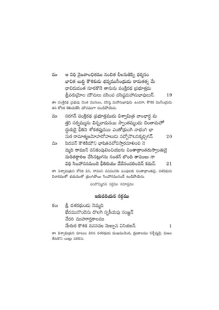 eTˆ Ä $~Û HÓ’»yê+∫Û‘·eTT q+∫‘· ©qTC…|æŒ <Ûäs¡àdü+
uÛ≤$‘· ãT~∆ øö•≈£î&ÉT uÛÑe´eTT˙+Á<äT&ÉT sêeT‘·‘·« y˚T
<Ûë$<äT&É+‘· q÷s¡ø=HÓ ‘êqTqT |ü+øÏÔs¡<∏ä Á|üuÛÑ÷‘·ÔeT
les¡TÁyÓ÷ eTÚqTT edæ+|ü edæwü˜eTVü‰qTuÛ≤e⁄THé. 19
‘êˆ |ü+øÏÔs¡<∏ä Á|üuÛÑTe⁄ #Ó+‘· eTTqTT, edæwü˜ eTVü‰qTuÛ≤e⁄&ÉT ñ+&É>±, øö•ø£ eTT˙+Á<äT&ÉT
‘·q ø√]ø£ ‘Ó*j·TCÒdæ eTÚqeTT>± qT+&çb˛jÓTqT.
eTˆ düs¡>∑Hé |ü+øÏÔs¡<∏ä Á|üuÛÑ÷‘·ÔeTT&ÉT $XÊ«$TÁ‘· yê+#Ûês¡∆ eT
‘·Ô] düs¡«eTTàqT $qïyê&ÉTqsTT kÕ«+‘·eTà+<äT ∫+‘êeT¨
<ä∆Ts¡T&Ó’ ;Û‹ì XÀø£‘·|ü⁄Ô&ÉsTT m+‘√Á≈£î+¬> HêuÛÑ+– uÛ≤
düTs¡ sêe÷‘·à»yÓ÷Vü≤<√Vü≤T&ÉT q#√ÃHÍ≥ìø£ÿ∫Ã>∑Hé. 20
eTˆ |æ<ä|üHé øö•øÏeTÚì uÛ≤wæ‘·e#√$kÕÔs¡e÷*+∫ HÓ
eTà~ sêeTTHé eìø£+|ü⁄f…+∫j·TTqT ∫+‘êÁø±+‘·<äTkÕ«+‘·T&Ó’
eT~‘·<›ës¡D #˚dæq≥¢T>∑qT q+‘·Hé u§+~ ‘ê|ü+ãT Hê
$~Û dæ+Vü‰düqeT+<Ó ;Û‹*j·TT y˚y˚dü+#·*+#ÓHé ø£&ÉTHé. 21
‘êˆ $XÊ«$TÁ‘·Tì ø√]ø£ $ì, sêeTTì eqeTTq≈£î |ü+|ü⁄≥≈£î ∫+‘êÁø±+‘·T&Ó’, <äX¯s¡<∏äT&ÉT
$#ês¡eTT‘√ uÛÑj·TeTT‘√ Á≈£î+–b˛sTT dæ+Vü‰düeTTq+<˚ ñ+&çb˛jÓTqT.
|ü+<=$Tà<äe düs¡ZeTT düe÷|üÔeTT
Çs¡Te~j·Te düs¡ZeTT
ø£+ˆ l <äX¯s¡<∏äT+&ÉT HÓeTà~
UÒ<äeTTH=+<ÓqT <=¬> dü«ø°j·T|ü⁄ dü+»„Hé
y˚<ä] eTTVüAs¡Ôø±eTT
y˚T<äTs¡ øö•ø£ e#·qeTT yÓTTŒq $ìj·TTHé. 1
‘êˆ $XÊ«$TÁ‘·Tì e÷≥T $ìq <äX¯s¡<∏äT&ÉT <äT'KeTT#Ó+~, ø£åDø±eTT ìX‚Ãwüß˜&Ó’, eTi
‘˚s¡Tø=ì sTT≥¢T |ü*¬øqT.
 