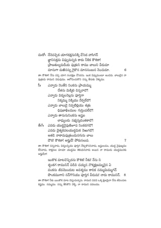 eTˆø√ˆ H˚HÓe#ÓÃ<ä j·÷>∑s¡ø£åqTìøÏÿ #˚ôd<ä yêdæ>∑Hé
C„≤ìdü‘·ÔeT $|òüTïeTqï~ ø±<äT ˙øÏø£ øö•ø±!
ÁbÕD‘·T´eTBj·T |ü⁄Á‘·Tì sêeTT u≤Tì M&ÉTe÷
e÷qT>± eTiÏqqTï ¬>’ø=q e÷qdü+ãTq HÓ+#·Te÷. 6
‘êˆ øö•ø±! H˚qT e∫Ã j·÷>∑ dü+s¡ø£åD #˚ôd<äqT. Ç+ø£ $|òüTïeT+≥÷ ñ+&É<äT. u≤T&Ó’q Hê
|ü⁄Á‘·T&ÉT sêeTTì $&ÉTe⁄eTT. Ä˝À∫+#·Tø=ì qqTï rdüT≈£î yÓﬁ¯óﬂeTT.
d”ˆ myê«&ÉT HÓ+‘˚ì ì+ø£qT ÁbÕj·TeTTà
#˚‘·qT $TøÏÿ* ∫qïyê&=!
myê«&ÉT $<ä´HÓ¢qT |üP]Ô>±
ìø£ÿeTTà ìøÏÿj·TT H˚s¡«˝Ò<=!
myê«&ÉT u≤T&Ó’ ìe«{Ï*¢j·TT X¯Á‘·T
~ÛwüD≤œeTT >∑T]Ô+|ü˝Ò&=!
myê«&ÉT ‘êqTqTì+ø£qT ngã
˝≤&ÛÉT´+&ÉT quÛÑ´düTÔ&É+‘·ø±&=!
‘˚ˆ^ˆ me&ÉT j·TT<ä∆HÓ’|ü⁄DÏp|ü ì+ø£<ä>∑&=!
me&ÉT <Ó’‘·´ø£|ü≥j·TT<ä∆$Tø£ HÓiT>∑&=!
n‘·&Ó HêsêeT|ü⁄Á‘·T+&ÉTq>∑TqT u≤T
&Ís¡! øö•ø±! ns¡ΩT&˚! b˛s¡TdüT|ü. 7
‘êˆ øö•ø±! ∫qïyê&ÉT, $<ä´ìïj·TT |üP]Ô>∑ H˚s¡TÃø=qìyê&ÉT, ngãeTT, j·TT<ä∆ HÓ’|ü⁄D´eTT
˝Òìyê&ÉT, sêø£ådüT e÷j·÷ j·TT<ä∆eTT ‘Ó*j·Tìyê&ÉT nsTTq Hê sêeTT&ÉT j·TT<ä∆eTTq≈£î
ns¡ΩT&˚Hê!
Ç+ø=ø£ e÷≥#Óô|Œ<äqT øö•ø£! ˙≈£î! H˚qT ì
X¯Ù+ø£>∑ sêeTTìHé $&ç∫ #·j·T´q H=ø£ÿø£åDeTTàHÓ’q @
e+ø£qT JeyÓTT+<äT≥ neX¯´eTT ø±~ø£ qeTTà$TeTTà>∑Hé
bı+ø£eTT>±ì qHé>=ìj·TT |üP]Ô>∑ M&ÉTeT! Hê<äT sêeTTìHé. 8
‘êˆ øö•ø±! ˙≈£î sTT+ø=ø£ e÷≥ #Ó|ü#·THêïqT. sêeTTì $&É∫ ˇø£ÿ ø£åDyÓTÆHê H˚qT J$+#·T≥
ø£wüºeTT. qeTTàeTT. qqTï rdæø=ì yÓ[ﬂ, Hê sêeTTì e<äTeTT.
 