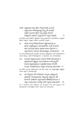 eTˆø√ˆ ñ‘·ÔeTÁe‘· sêeTT ¬>’ø=q H=|ü>±eTiÏ m+∫qHé
∫‘·ÔeT+<äTq øö•ø±&ÛÉ´$•wüº dü‘·ÿ è|üHé sêeTT‘√
ì‘·Ô]Hé qqT>∑÷&É ¬>’ø=q ìqTï ÁbÕs¡úq #˚ôd<äHé
yÓTT‘·ÔeTTHé #·‘·Ts¡+>∑ ôd’q´eTTã÷ì e#ÓÃ<ä #Ó#ÓÃs¡Hé. 9
‘êˆ øö•ø±! sêeTTH˚ rdæø=ì yÓﬁ¯ﬂe˝…qì ìX¯ÃsTT+#·Tø=ìq#√, sêeTTì‘√u≤≥T qqTï≈£L&É
rdæø=ì yÓﬁ¯óﬂeTT. yÓTT‘·ÔeTT #·‘·Ts¡+>∑ ãeTT‘√ e#ÓÃ<äqT.
ñˆ Äs¡j·T e÷q´ øö•ø£eTVü‰eTTì! wüwæºdüVü≤Ádües¡¸ dü+
|üP]‘· yês¡úø£eTTàqqT yÓ÷<äeTT‘√&ÉqT >∑+{Ï sêeTTìHé
uÛÑ÷] düeT+∫‘· ÁX¯eTqT |üPõ‘· sêeTTì ¬>’ø=q+>∑ q
yê«]>∑e÷qT! Hê<äsTTq ÁbÕDeTT*≥ºT ˝≤>∑≈£î+&ÉTe÷! 10
‘êˆ e÷q´ øö•ø£eTVü‰eTT˙! ns¡Te~y˚ ej·TdüT˝À, yês¡∆ø£´eTT˝À m+‘√ dü+‘√wüeTT‘√ á
sêeTTì ø£HêïqT. n‘·ìì rdüT≈£îyÓﬁ¯ﬂe<äT. Hê ÁbÕDeTTT sTT˝≤ ˝≤–y˚j·T≈£îeTT.
#·+ˆ qT>∑Ts¡T |ü⁄Á‘·T+<äTqqT Hêj·Tq! øö•ø£! Áù|eTj·TT+&Ó dü
¢*‘·eTTø±q! CÒ´wü˜ß&ÉT $˝≤düdüToT&ÉT sêeTT&Éqï#√Hé
$dæ‘· <Ûäs¡àeT÷]Ôj·TTqT $ÁX¯ó‘·©q‘·+&ÉT HÍ≥#˚Hé
ìã&ÉT Hê<äTÁbÕDeTTT ìø£ÿeTT sêeTTìô|’ HÓiT+>∑TMT! 11
‘êˆ øö•ø±! qT>∑Ts¡T |ü⁄Á‘·Tj·T+<äT Hê≈£î Áù|eT ñqï~. ø±ì <Ûäs¡àeT÷]ÔjÓÆTq CÒ´wü˜ß&Ó’q
sêeTTì ô|’qH˚ Hê ÁbÕDeTTTqï$.
eTˆ Ç<Ó $˙àqT&ç! eTÚì øö•ø£esê! myê«s¡T Hê<Ó’‘·T´THé
Á|ü~∏‘·+uÖ <äqT»Á|üuÛ≤düø£ Ms¡´+ã~› jÓT≥¢T+&ÉT ‘·‘Y
ø£<äHêqHé eTiÏyês¡T HÓe«]düT‘·T˝Ÿ ‘·‘Y‘·‘YÁ|üe÷D+ãT q
j·T´~ m+‘·T+&ÉTqT yê]s¡ø£å mes√ n<ä›+‘· uÛ≤wæ+|ü⁄e÷! 12
‘êˆ z eTTìesê! mesê sêø£ådüTT? yê] ãyÓT+‘·? yês¡T me] |ü⁄Á‘·TT? yê]
Á|üe÷iyÓT+‘·? yê]øÏ s¡ø£å≈£î&ÉT mes¡T? n<ä+‘ê Hê≈£î $e]+#·TeTT.
 