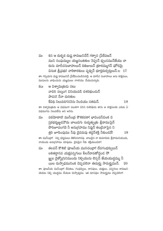 eTˆ ø£q Ä <äTs¡“¤s¡ <äTwüº sêeDTì#˚Hé >∑sê«q Áù|πs|üDHé
eTTì dü+|òüTeTTà j·T»„dü+‘·‘·T HÓ|üHé <Ûä«+düeTTHéCÒj·TT yê
s¡TqT e÷Ø#·düTu≤VüQTHé ~‹ETHé Á≈£Ls¡eTTà>∑Hé |òüTÀs¡yÓTÆ
$qT‘· lÁ|üuÛÑT! yê¬sø±s¡≈£îT |üè~∏«Hé <Ûä÷s¡Ô<äTs¡«s¡TÔTHé. 17
‘êˆ >∑]«j·T>∑T <äTwüº sêeDTì#˚ Áù|πs|æ+#·ã&çqyê¬s’, Ä e÷Ø#· düTu≤VüQT nqT sêø£ådüTT,
eTTqTqT u≤~Û+#·T#·T j·T»„eTTT HêX¯qeTT #˚j·TT#·THêïs¡T.
ø£+ˆ Ä $XÊ«$TÁ‘·T&ÉT q≥T
yê$] |üÿ+>∑ $ìj·TTe&ç <äX¯s¡<∏äT+&ÉTHé
bÕeq! H˚Hê <äT]‘·T
πø$~Û ìTe<ä>∑qHÓqT HÓ+∫j·TT q‘·&ÉTHé. 18
‘êˆ $XÊ«$TÁ‘·T&ÉT Ä $<ÛäeTT>± |üTø£>± $ìq <äX¯s¡<∏äT&ÉT ‘êqT Ä sêø£ådüT≈£î m<äT≥ @
$<ÛäeTT>∑qT ìTe˝ÒqT nì nHÓqT.
eTˆ |üs¡yÓ÷<ës¡! eTT˙+Á<ä øö•ø£esê! uÛ≤$+|ü˙$+ø£ $
düÔs¡<Ûäs¡àE„&ÉyÍ<äT u≤T&É>∑T qT<ä´‘·TŒÁ‘·T lsêeTTô|’Hé
bı]p|ü+>∑<Ó ˙ nqTÁ>∑Vü≤eTT ì|ü⁄¶Hé ‘·+Á&çHêô|’q ì
‘·Ô] p|æ+|ü⁄eTT ˙e⁄ <Ó’eeTe⁄ ‘·<ä›HéX¯øÏÔ ˙≈£î+&É<˚! 19
‘êˆ eTT˙+Á<ë! düs¡« <Ûäs¡àeTTT ‘Ó*dæqyê&Ée⁄. u≤T&Ó’q Hê ≈£îe÷s¡T&ÉT lsêeTTìj·T+<äT,
Hêj·T+<äT nqTÁ>∑Vü≤eTT #·÷|ü⁄eTT. <Ó’eyÓTÆq ˙≈£î X¯øÏÔj·TT+&É<ë!
eTˆ ‘·|üHé øö•ø£! |üP»˙j·T eTTì#·+Á<ë! <˚e>∑+<Ûääs¡T«THé
*‘·<›ëqe j·Tø£å|üqï>∑TT ©HésêeD√<ä›+&É k˛
»„« <Ó’‘√´Á>∑TìeTT+<äT ì*Ãj·TTqT ˝…dü‡Hé CÒj·Tj·TT<ä∆eTTà ˙
sTT <äTkÕ‡<ÛäeTTì+ø£ #Ó|üŒe˝…Hê áeTs¡Ô´ kÕeTs¡ú´eTTHé. 20
‘êˆ |üP»˙j·T eTT˙+Á<ë! <˚e‘·T, >∑+<Ûäs¡T«T, <ëqe⁄T, j·T≈£åîT, |üqï>∑TT sêeDTì
jÓT<äT≥ ì*Ã j·TT<ä∆eTT #˚j·TT≥ <äTkÕ‡<Ûä´eTT. Çø£ e÷qe⁄ kÕeTs¡∆´eTT #Ó|üŒe˝…Hê!
 