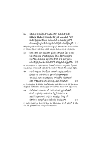 eTˆ ns¡j·THé sêeDT&Ó’q#√ s¡DeTT HÍsê #˚j·T<äTkÕ‡<Ûäy˚T!
|üs¡eTÁ≈£Ls¡<äTs¡+‘· sêeDT&ÉT HÓyê«]Hé »sTT+#·THé >∑<ë!
eTiÏHêôd’q´eTT H˚qT Hê düT‘·TTqTHé uÛ≤$+|üqyê«ì‘√Hé
bı] j·TT<ä∆eTTàqT CÒj·TT≥~›j·TTqT HÓ|ü⁄¶Hé>±<äT X¯ø£´$Tàø£Hé. 21
‘êˆˆ Á≈£Ls¡T&Ó’q sêeDTì‘√ j·TT<ä∆eTT #˚j·TT≥ <äTkÕ‡<Ûä´y˚T! Ä‘·&ÉT n+<äiÏì »sTT+#·TqT>∑<ë!
Hê ôd’q´eTT, H˚qT, Hê ≈£îe÷s¡TT n‘·ì‘√ j·TT<ä∆eTT #˚j·TT≥ m|ü&É÷ X¯ø£´eTT>±<äT.
eTˆ »qe+<ë´! eTTì#·+Á<äe÷! ø£è|üqT $XÊ«$TÁ‘· MøÏå+#·T $T+
ø£qT Hê|ü⁄Á‘·T&ÉT u≤T&ÉjÓT´&ÉTqT Bø£åHé <˚e‘ê‘·TT´&ÍHé
s¡DXÖs¡T´+&ÉTqT>±&ÉT |üP]Ô>∑qT HÍsê! Hê≈£î |ü⁄HêïeTø£+
ãqT <Ís¡Z‘·´eTTu≤|ü⁄ |ü⁄Á‘·TH=dü>∑Hé Vü‰ø£wüºeTTHé düŒwüºeTÚHé. 22
‘êˆ eTTì#·+Á<äe÷! Hê |ü⁄Á‘·T&ÉT u≤T&ÉT. <˚e‘·‘√ düe÷qT&ÉT. j·TT<ä∆eT+<äT H˚s¡Œ]ø±<äT.
qqTï |ü⁄HêïeT qs¡ø£eTTqT+&ç ñ<ä∆]+#·Tyê&ÉT. ø£qTø£ Hê ø=&ÉT≈£îqT ˙≈£î sTT#·TÃ≥ ø£wüºeTT.
XÊˆ ˙≈£îHé j·T»„eTT bÕ&ÉT#˚j·TT ~‹E˝Ÿ ìø£ÿeTTà e÷Ø#·<äT
s¢√≈£î+&ç+ø£ düTu≤VüQ&ÉTqT <Ûä÷s¡TÔ˝Ÿj·TT<ä∆ø±˝≤uÛÑT˝Ò!
XÀø£eTTàHé >∑*–+#·T <Ó’‘·T´TqT HêdüT+<√|ü düT+<ëuÛÑT˝Ò
Mø£Hé Hês¡|òüTTsêeT u≤≈£îì q]Œ+|ü+>∑ ˙¬ø≥¢>∑THé? 23
‘êˆ ˙ j·T»„eTTT bÕ&ÉT#˚j·TT düT+<√|üdüT+<äT ≈£îe÷s¡T˝…’q Ä e÷Ø#· düTu≤VüQT
j·TT<ä∆eTTq Ä]‘˚]qyês¡T. n≥Te+{|ü&ÉT Hê s¡|òüTTsêeTT u≤Tì ˙¬ø˝≤ n]Œ+#·>∑qT.
XÊˆ e÷Ø#·T+&ÉT düTu≤VüQ&ÉTHé |üs¡eT X¯ó+uÛÑ~«Áø£yÓ÷ù|‘·T˝Ò
BÛs¡T˝Ÿ HÓ’|ü⁄DÏ>∑ZT yês¡T>∑<ë! Bø£åHé s¡D+_+ø£ n
yê«]Hé $TÁ‘·T>∑÷&É H=ø£ÿìHÓ! X¯ó+uÛÑ©¢ H˚¬>ÔT H√
BÛsêÁπ>düs¡! eTqàH√$~Ûì dü+B|æ+|ü e]Ô+|ü⁄e÷! 24
‘êˆ e÷Ø#· düTu≤VüQT eT+∫ H˚s¡Œs¡TT. |üsêÁø£eTe+‘·TT. yê]˝À ˇø£ÿ]‘√ e÷Á‘·y˚T
H˚qT, Hê ùdïVæ≤‘·T‘√ ≈£L&ç j·TT<ä∆eTT#˚dæ ¬>Te>∑qT.
 