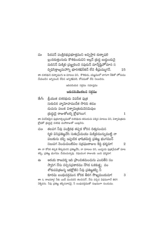 eTˆ |æ<ä|üHé |ü+øÏÔs¡<∏äÁ|üuÛÑ÷‘·ÔeTTì n$«kÔÕs¡ <äTsê“wü˝…
¢"<ä<äT‘·Ô+düT&ÉT øö•≈£î+&ÉT$ì n¢Hé Á≈£î<ä∆ ãT<ä∆T+&ÉTHÓ’
eT~ìHé $TøÏÿ* Á|ü»®«*+#Ó q|ü⁄&ÉTHé e÷H˚´wæº¨e÷q dü
~«~ÛdæøÔ±»´eTVü‰–ï uÛÑ÷]•œØ‹Hé ˝Ò#Ó oÁ|òüTeTTà>∑Hé. 25
‘êˆ <äX¯s¡<∏äTì <äTsê“¤wü>∑T Ä e÷≥T $ì, øö•≈£î&ÉT, j·T»„eTT˝À u≤>∑T>± H˚‹‘√ ¨eTeTT
#˚j·Tã&çq n–ïqT+&ç ˝Ò∫q n–ï•œe˝…, ø√|üeTT‘√ ˝Ò∫ ìã&ÓqT.
Çs¡Te~j·Te düs¡ZeTT düe÷|üÔeTT
Çs¡Te~jÓTTø£≥e düs¡ZeTT
‘˚ˆ^ˆ lj·TT‘· <äX¯s¡<∏äT&ÉT $|üØ‘· |ü⁄Á‘·
düTs¡T∫s¡ yê´yÓ÷Vü≤eTT#˚‘· kı]~ ‘·&Éã
&ÉT#·TqT |üTø£ $XÊ«$TÁ‘·T&ÉTyÓdü$Te⁄
Á≈£î<ä∆T&Ó’ sêE‘√ã˝…ÿ øå√uÛÑ>∑T>∑ 1
‘êˆ $|üØ‘·yÓTÆq |ü⁄Á‘·yê‘·‡´eTT‘√ <äX¯s¡<∏äT&ÉT ‘·&Éã&ÉT#·T |ü*ÿq e÷≥T $ì, $XÊ«$TÁ‘·T&ÉT
øå√uÛÑ‘√ Á≈£î<ä∆T&Ó’ <äX¯s¡<∏ä eTVü‰sêE‘√ sTT≥¢HÓqT.
#·+ˆ ‘·|ü>∑ ˙e⁄ |ü+øÏÔs¡<∏ä ‘·|üŒø£ ø√]q ~‘·TÔq+#·Tq
]à* $ìÁ|ü‹»„#˚dæ düT‘·TÁù|eTj·TT $TøÏÿ*eTTqTïeTT{Ïº Hê
|üT≈£îqT <ä|æŒ Ç|ü&çø£ uÛ≤wæ‘·$T~› Á|ü‹»„ uÛÑ+>∑eTTHé
düT|ü>∑ HÓ+#·T#·T+{Ï$ düÁ<ä|òüTTsêE øÏ~› <Ûäs¡àe÷! 2
‘êˆ Hê ø√]ø£ ‘·|üŒø£ rs¡TÃ<äTqì Á|ü‹»„#˚dæ, Hê e÷≥T $ì, sTT|ü&ÉT |ü⁄Á‘·Áù|eT‘√ e÷≥
‘·|æŒ, Á|ü‹»„ uÛÑ+>∑eTT #˚j·TT#·THêïe⁄. s¡|òüTTe+X¯ sêE≈£î sTT~ <Ûäs¡àe÷!
ñˆ Äs¡j·T sê»es¡´ Ç~ ÁbÕ+∫‘·eT+#·TqT m+∫‘˚ì dü+
kÕÿ]>∑ H˚qT e∫ÃqÁ|üø±s¡eTT H˚¬><ä zø£≈£î‘·ú‡ e+
XÀs¡T|ü$Á‘·»qà Çø£øå√DÏì ˙e⁄ Á|ü‹»„‘·|æŒ ˙
≈£L]$T ã+<ÛäTes¡ZeTTq ø√]ø£ rs¡>∑ kÂK´eT+<äTe÷! 3
‘êˆ z sê»esê´! ˙≈£î sTT<˚ eT+∫<äì ‘·∫q#√, H˚qT e∫Ãq $<ÛäeTT>±H˚ ‹]–
yÓﬁËﬂ<äqT. ˙e⁄ Á|ü‹»„ ‘·|æŒqyê&ÉyÓ’, ˙ ã+<ÛäTes¡ZeTT‘√ düTKeTT>± qT+&ÉTeTT.
 