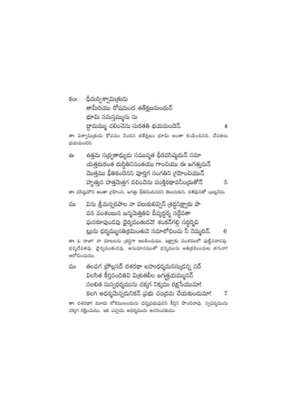 ø£+ˆ BÛeT~«XÊ«$TÁ‘·T&ÉT
‘êMT]j·TT s√wüeT+<ä ‘·‘Yø£åDeT+<äTHé
uÛÑ÷$T düeTdüÔeTTàqT qT
<›ëeTeTTà #·*+#ÓqT düTs¡‘·‹ uÛÑj·TeT+<ÓHé. 4
‘êˆ $XÊ«$TÁ‘·T&ÉT ø√|üeTT #Ó+~q ‘·‘Yø£åD+ uÛÑ÷$T n+‘ê ø£+|æ+∫q~. <˚e‘·T
uÛÑj·TeT+~].
ñˆ ñ‘·ÔeT düÁ<ä«‘ê&ÛÉT´&ÉT düeTTqà‘· BÛs¡edæwüß˜&ÉTHé düe÷
j·T‘·Ô<äTs¡+‘· <äTdæú‹ìq+‘·j·TT >±+∫j·TT á »>∑‘·TÔqTHé
yÓTT‘·ÔeTT ;Û‹ø£+<Óqì |üP]Ô>∑ dü+>∑‹ì Á>∑Væ≤+∫j·TTHé
Vü≤è‘·TÔq Vü≤‘·ÔyÓT‘·Ô>∑ e∫+#ÓqT |ü+øÏÔs¡<∏ëe˙+Á<äT‘√Hé 5
‘êˆ edæwü˜eTÚì n+‘ê Á>∑Væ≤+∫, »>∑‘·ÔT ;Û‹#Ó+~q<äì ‘ÓTdüT≈£îì, <äX¯¡<∏äTì‘√ sTT≥¢HÓqT.
eTˆ $qT leTqïs¡bÕ Hê |üT≈£î*$«Hé ÁX¯<ä∆ìøå±«≈£î bÕ
eq e+X¯+ãTq »qàyÓT‹Ô‹$ Be´<ä∆s¡à dü<˚›e‘ê
|òüTqs¡÷|ü⁄+&Ée⁄ <ÛÓ’s¡´e+‘·T&ÉyÓ! X¯+ø£Hé>∑*Z dü<ä∆]à$
≥¢TqT <Ûäs¡àeTTàq‹Áø£$T+‘·TyÓ düe÷˝À∫+#·T ˙ HÓeTà~Hé. 6
‘êˆ z sêC≤! Hê e÷≥qT ÁX¯<ä∆>± ÄøÏ+#·TeTT. Çøå±«≈£î e+X¯eTT˝À |ü⁄{Ïºqyê&Ée⁄.
<Ûäs¡à<˚e‘·e⁄. <ÛÓ’s¡´e+‘·T&Ée⁄. nqTe÷qeTT‘√ <Ûäs¡àeTTqT n‹Áø£$T+#·T≥ ‘·>∑THê!
Ä˝À∫+#·TeTT.
eTˆ ‘·|ü>∑ Áb˛¢dü<é <äX¯s¡<∏ë ãVüQ<Ûäs¡àeTqdüTÿ&Éqï dü<é
$dæ‘· ø°]Ôq+~‹$ $ÁX¯ó‘·© »>∑Å‘·Ôj·TeTTàqHé
dü*‘· düTdü«<Ûäs¡àeTTqT #·ø£ÿ>∑ ìø£ÿeTT s¡ø£åùdj·TTe÷!
ø£– n<Ûäs¡àyÓTqï&ÉTìø£Hé Á|üuÛÑT #·+Á<äeT #˚j·T≈£î+&ÉTe÷! 7
‘êˆ <äX¯s¡<∏ë! eT÷&ÉT ˝Àø£eTT+<äTqT <Ûäs¡àÁ|üuÛÑTe⁄eì ø°]Ôì bı+~Hêe⁄. dü«<Ûäs¡àeTTqT
#·ø£ÿ>∑ s¡øÏå+#·TeTT. Çø£ m|ü&ÉT n<Ûäs¡àeTTqT Ä#·]+#·≈£îeTT.
 