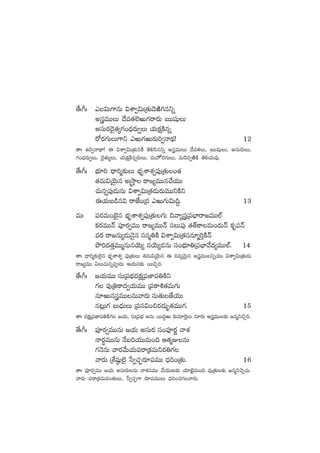 ‘˚ˆ^ˆ m$T>±qT $XÊ«$TÁ‘·T&ÓiÏ–qìï
ngeTTT <˚e‘·˝…iT>∑sês¡T ãTTwüßT
ndüTs¡<Ó’‘·´>∑+<Ûäs¡T«T j·Tø£åøÏqï
s√s¡>∑TT>±ì miT>∑iTs¡T]«Hê<∏ä! 12
‘êˆ ñ]«Hê<∏ë! á $XÊ«$TÁ‘·TìøÏ ‘Ó*dæqìï ngeTTT <˚e‘·T, ãTTwüßT, ndüTs¡TT,
>∑+<Ûäs¡T«T, <Ó’‘·T´T, j·Tø£åøÏqïs¡TT, eT¨s¡>∑TT, eT¬se«iÏøÏ ‘Ó*j·Te⁄.
‘˚ˆ^ˆ uÛÑ÷] <Ûë]à≈£îT uÛÑèXÊX¯«|ü⁄Á‘·T+‘·
‘·eT$jÓÆTq nÅkÔÕ sê»´eTTq#˚j·TT
#·Tqï|ü⁄&ÉTqT $XÊ«$TÁ‘·&ÉTs¡TeTTìøÏì
áj·Tã&çq$ sêCÒ+Á<ä miT>∑T$T~›. 13
eTˆ |üs¡eT+u…’q uÛÑèXÊX¯«|ü⁄Á‘·T>∑T ~yê´gÁ|üuÛ≤sê»eTT˝Ÿ
ø£s¡eTTHé |üPs¡«eTT sê»´eTTHé düT|ü⁄ ‘·‘Yø±eT+<äTHé ø£è|üHé
es¡ sê»qT´&ÉTHÓ’q düqà‹øÏ $XÊ«$TÁ‘·düq÷à]ÔøÏHé
bı]<ä‘·ÔeTTàqTqjÓT´ qjÓT´&ÉqT dü+uÛÑ÷‹Á|üuÛ≤y˚<ä´eTT˝Ÿ. 14
‘êˆ <Ûë]à≈£î˝…’q uÛÑèXÊX¯« |ü⁄Á‘·TT ‘·eT$jÓÆTq á ~e´yÓTÆq ngeTTìïj·TT $XÊ«$TÁ‘·T&ÉT
sê»´eTT @T#·Tqï|ü&ÉT Äj·Tq≈£î sTT∫Ã].
‘˚ˆ^ˆ »j·TeTT düTÁ|üuÛÑ<äø£åÁ|üC≤|ü‹øÏì
>∑ |ü⁄Á‹ø±<ä«j·TeTT Á|üø±•‘·eT>∑T
q÷iTqgeTTqTyês¡T qT‘·TCÒj·TT
q≥¢T>∑ ãT<ÛäTT Á|üdü$+∫s¡<äT“¤‘·eTT>∑. 15
‘êˆ <äø£åÁ|üC≤|ü‹øÏ>∑ »j·T, düTÁ|üuÛÑ nqT sTT<ä›iT ≈£îe÷¬sÔT q÷s¡T ngeTT≈£î »qàì∫Ã].
‘˚ˆ^ˆ |üPs¡«eTTqT »j·T ndüTs¡ dü+|üPs¡í HêX¯
Hês¡úeTTqT H˚ã~j·TTeT+~ Ä‘·àEqT
>∑HÓqT yês¡y˚Tj·T|üsêÁø£eTìs¡‹>∑
yês¡T ÁX‚wü˜ß˝…’ ùd«#·Ã¤s¡÷|üeTT <Ûä]+Á‘·T. 16
‘êˆ |üPs¡«eTT »j·T ndüTs¡TqT HêX¯qeTT #˚j·TT≥≈£î j·÷uÛ…’eT+~ |ü⁄Á‘·T≈£î »qàì#ÓÃqT.
yês¡T |üsêÁø£eTe+‘·TT, ùd«#·Ã¤>± s¡÷|üeTTT <Ûä]+#·>∑yês¡T.
 
